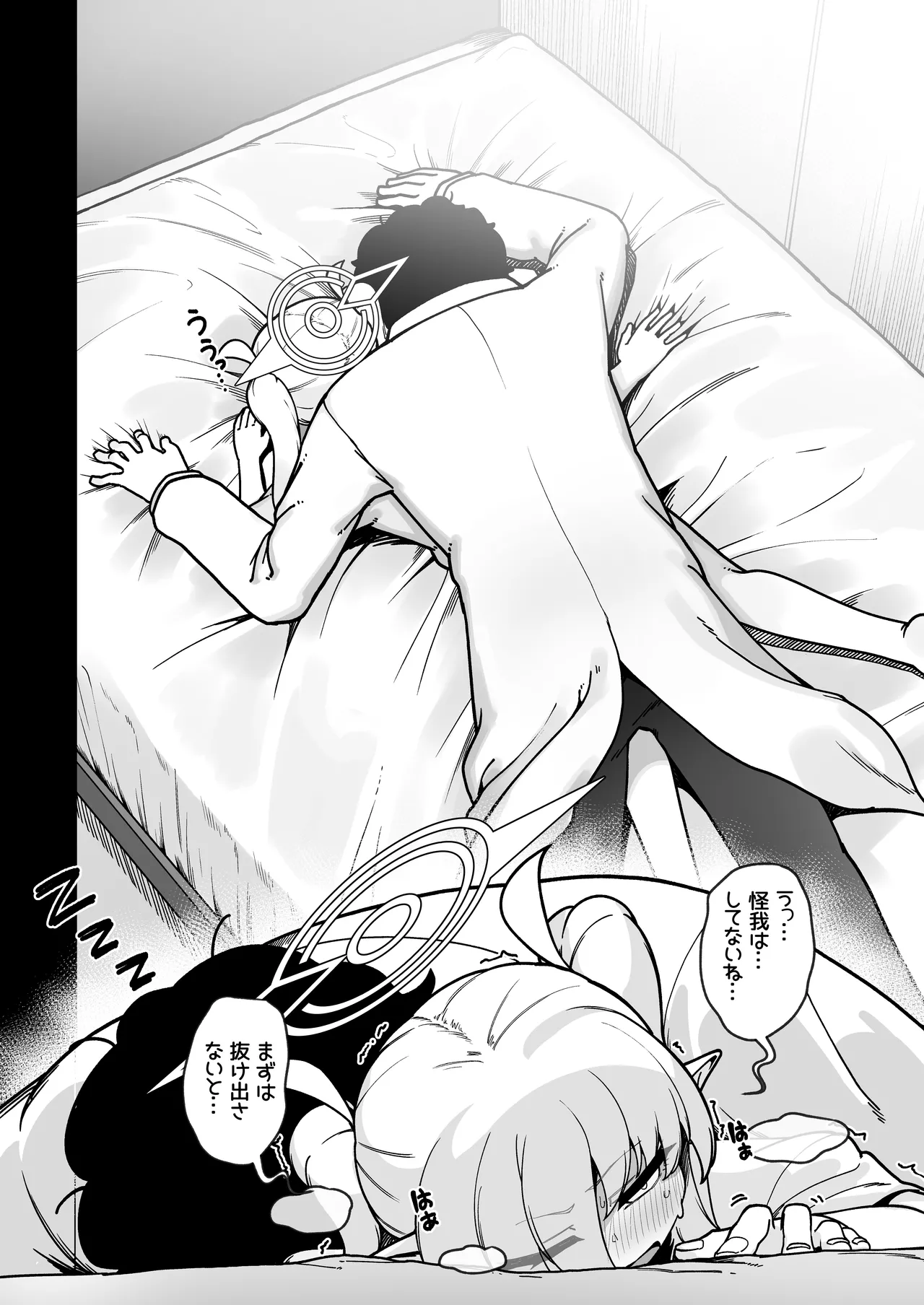 Yakin Sensei to Osewa Gakari Page.7