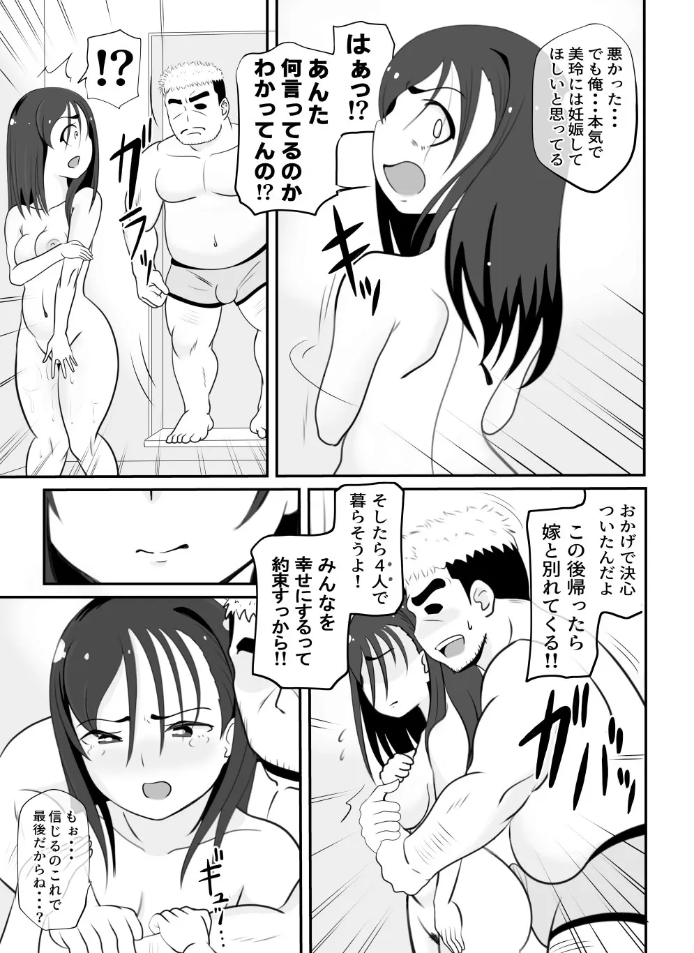 かーさんの寝室から聞こえる声 Page.24