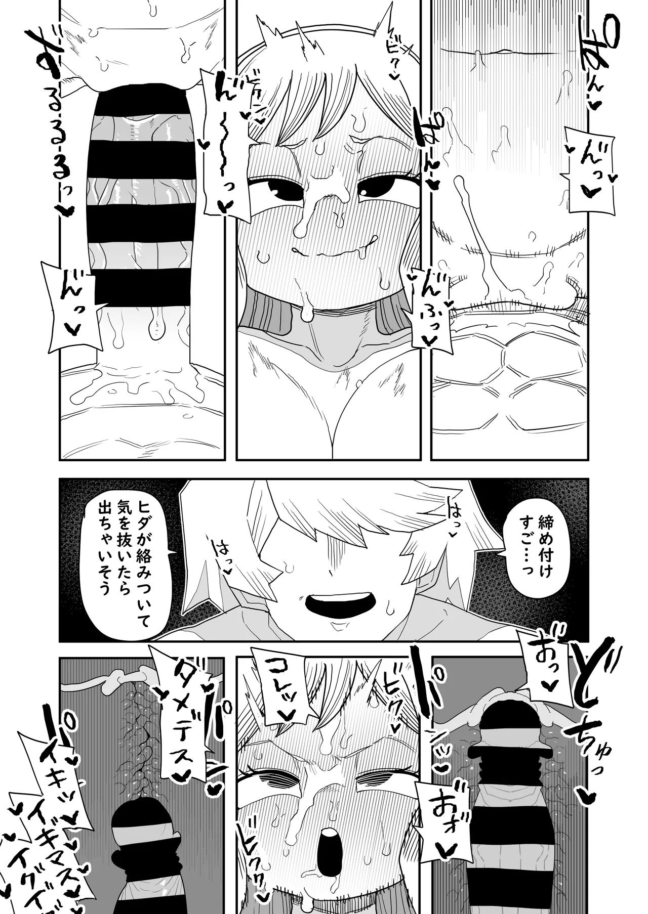 貞操逆転物 角取ポニーの場合 Page.11