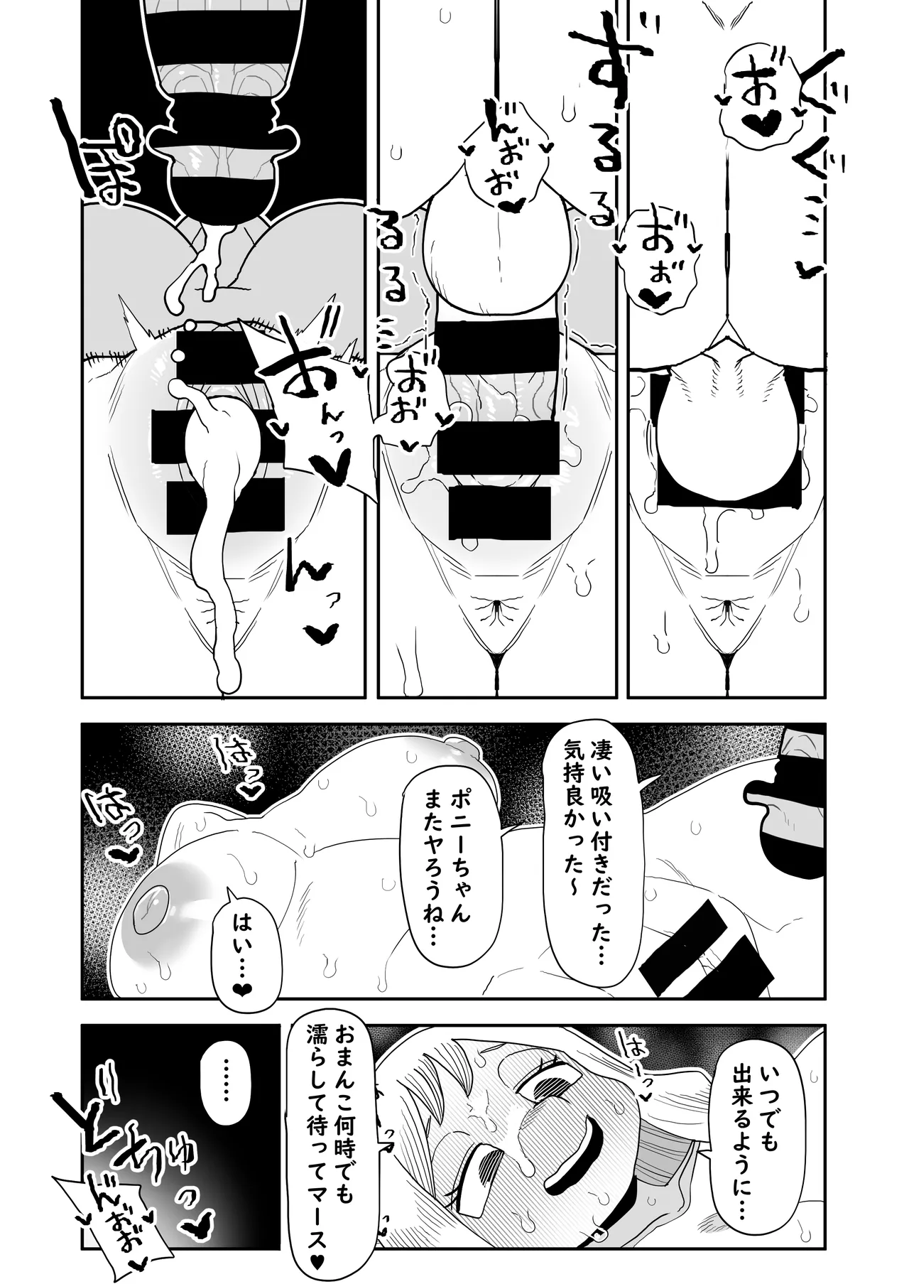 貞操逆転物 角取ポニーの場合 Page.13