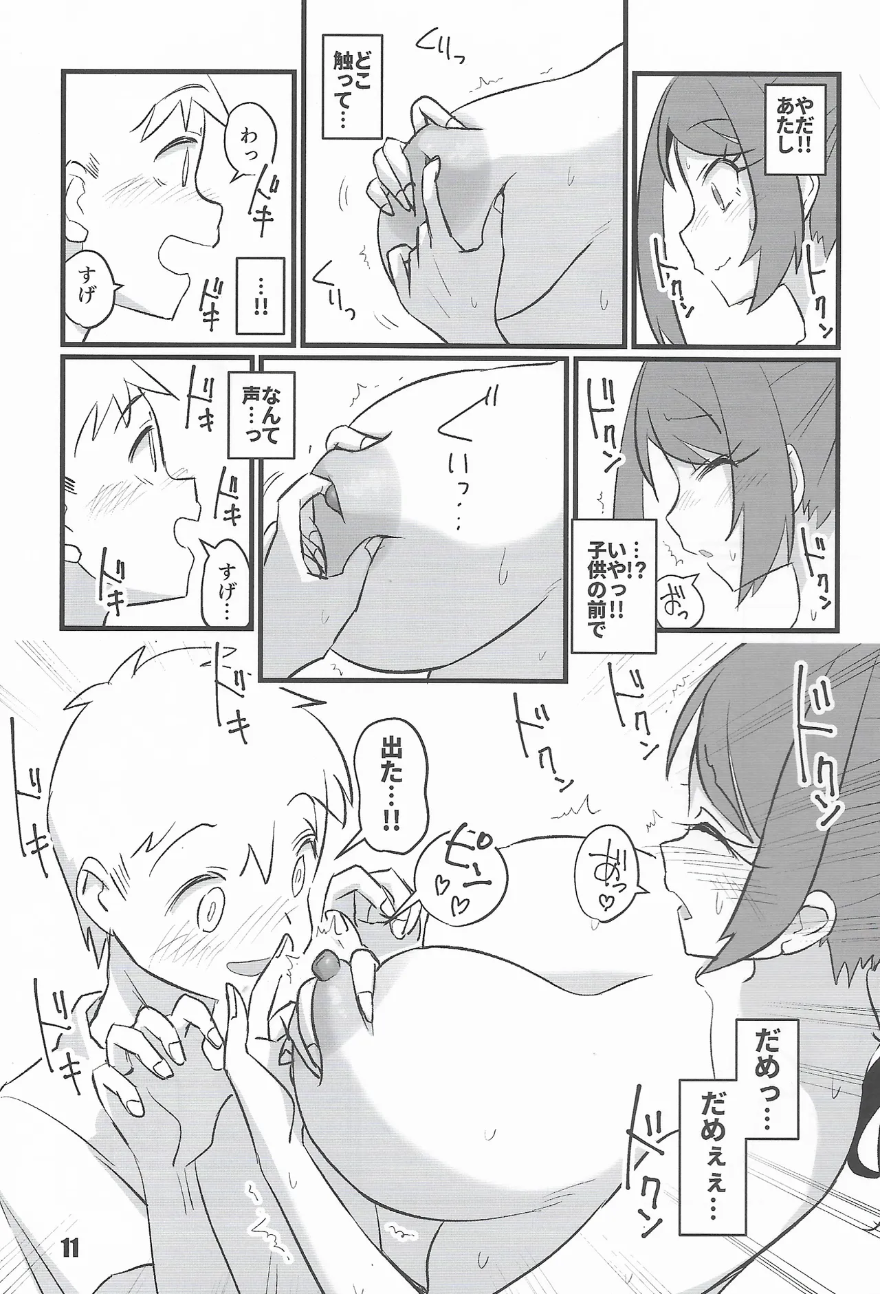 くじらとあそぼ Page.10