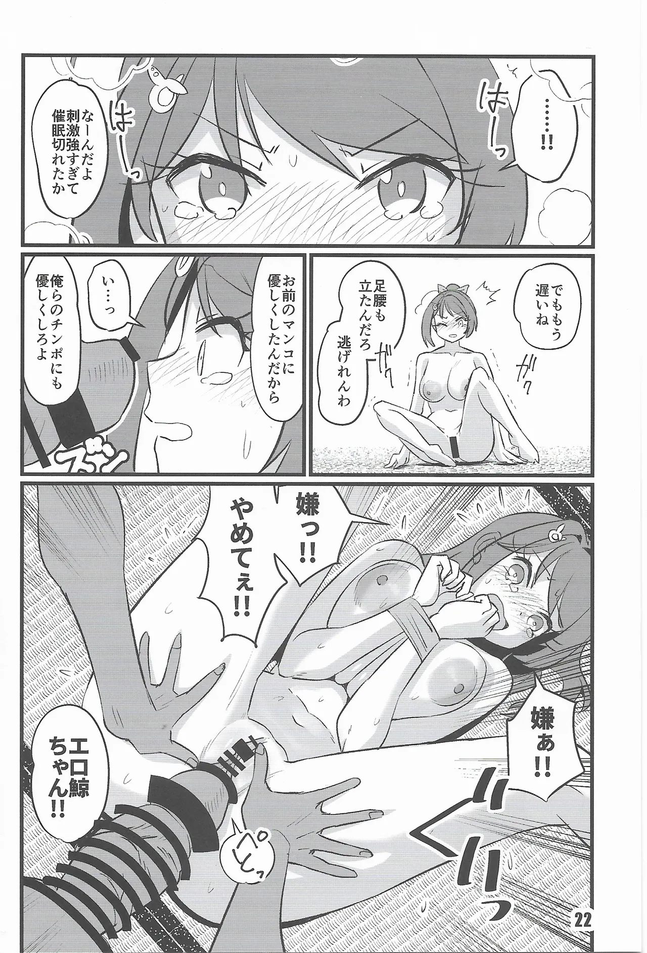 くじらとあそぼ Page.21