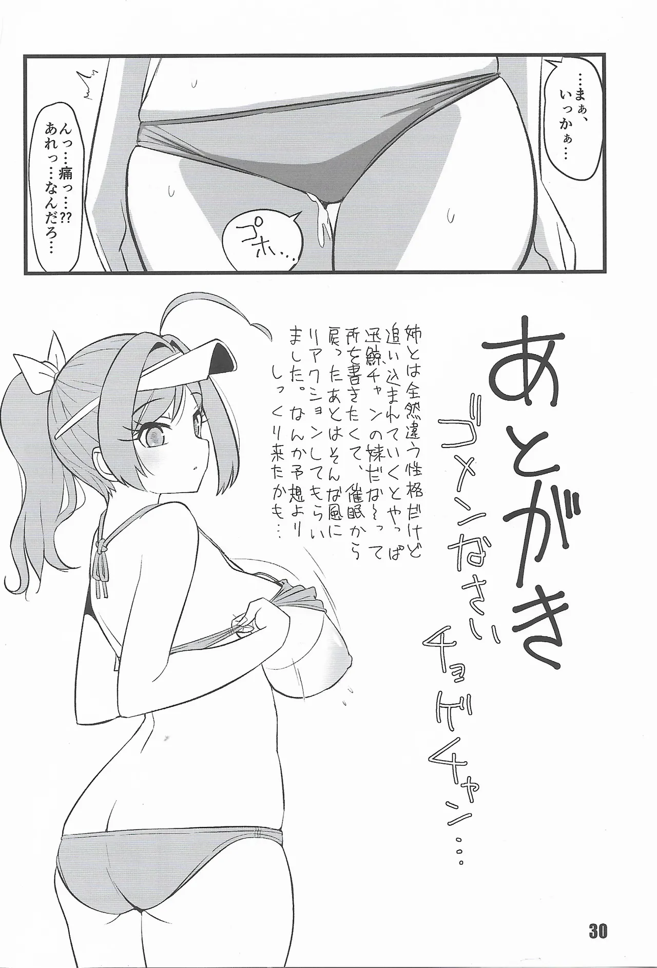 くじらとあそぼ Page.29