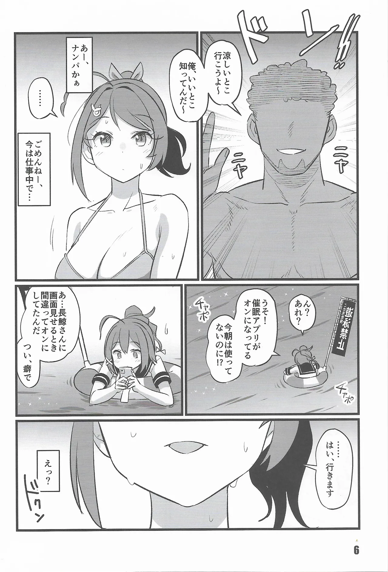 くじらとあそぼ Page.5