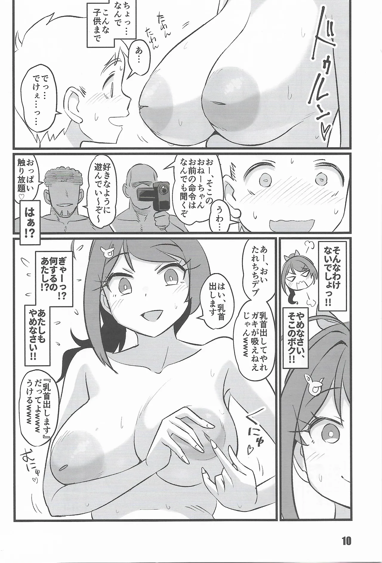 くじらとあそぼ Page.9