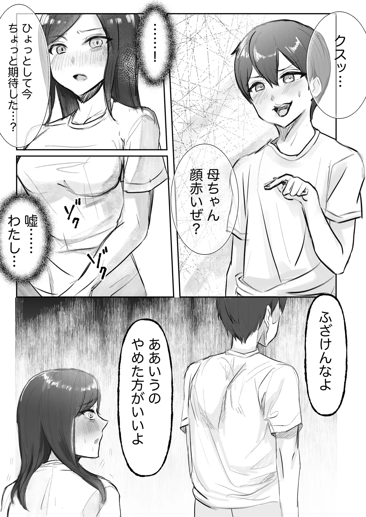 実母との濃厚交尾〜毎日お母さんでオナニーしてたら母と30日後にセックスした〜 Page.19