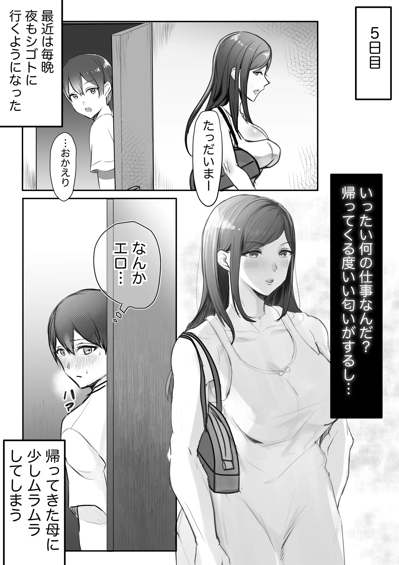 実母との濃厚交尾〜毎日お母さんでオナニーしてたら母と30日後にセックスした〜 Page.4
