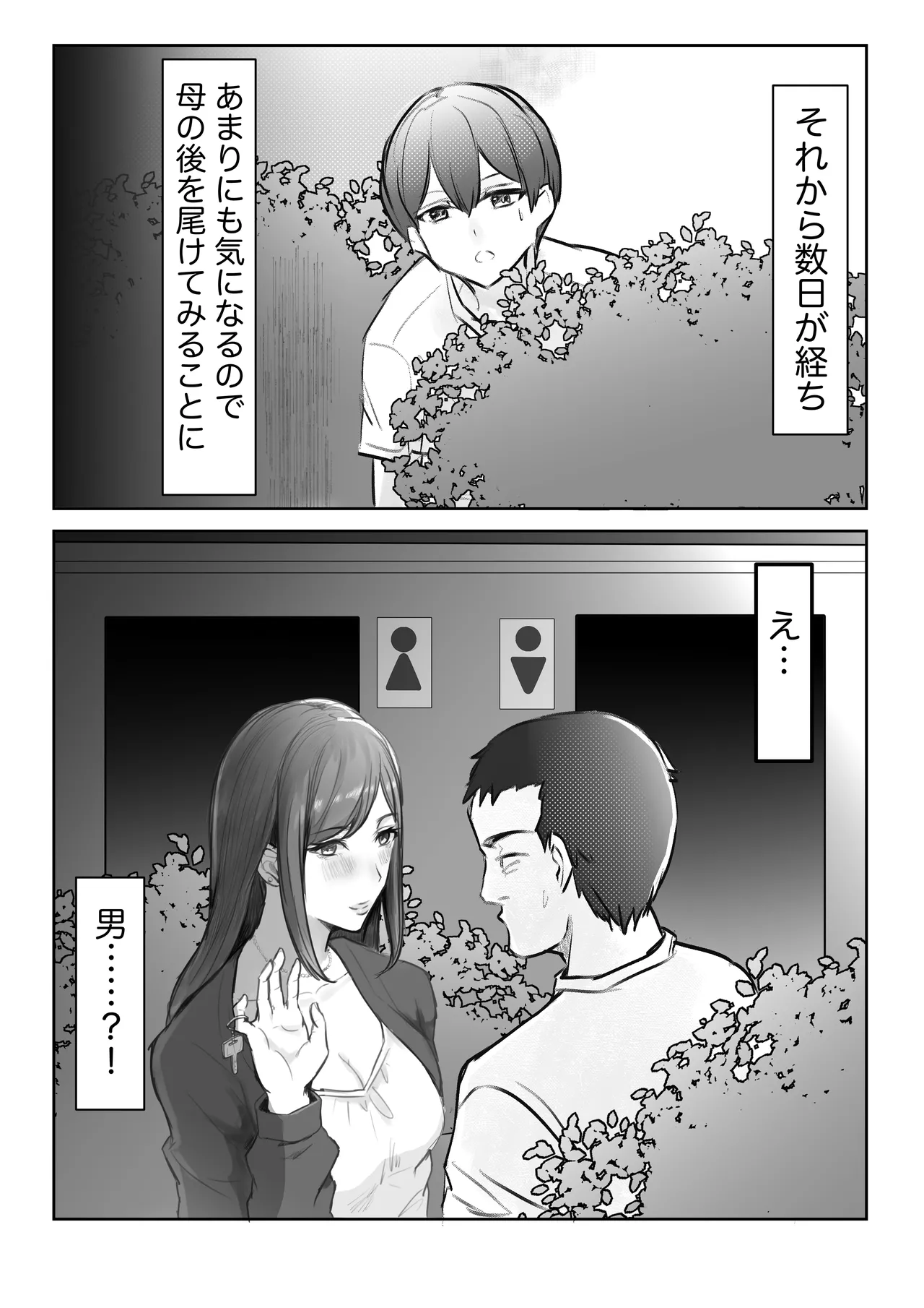 実母との濃厚交尾〜毎日お母さんでオナニーしてたら母と30日後にセックスした〜 Page.6