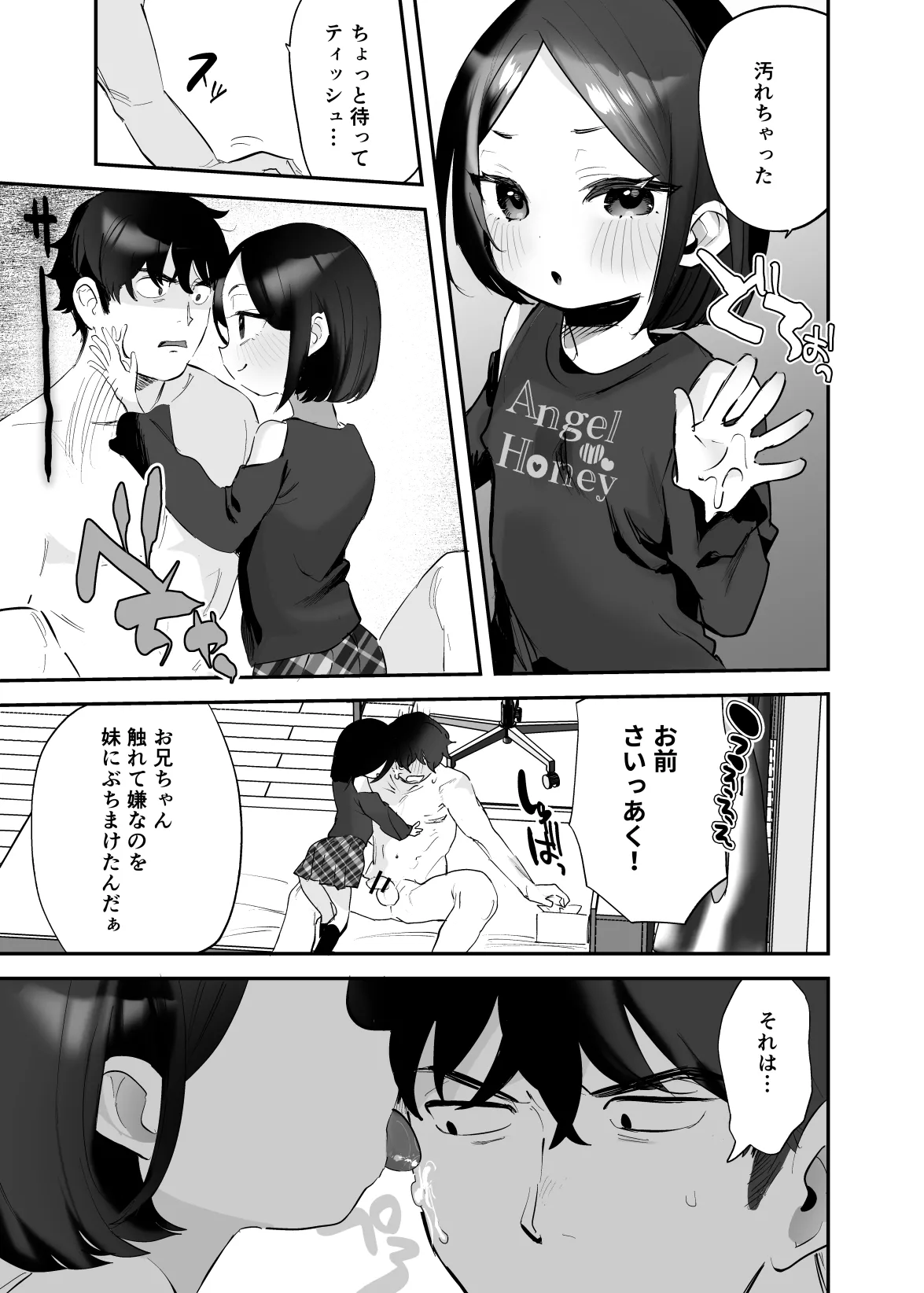 おにいちゃんのよわみをぎゅっと Page.12