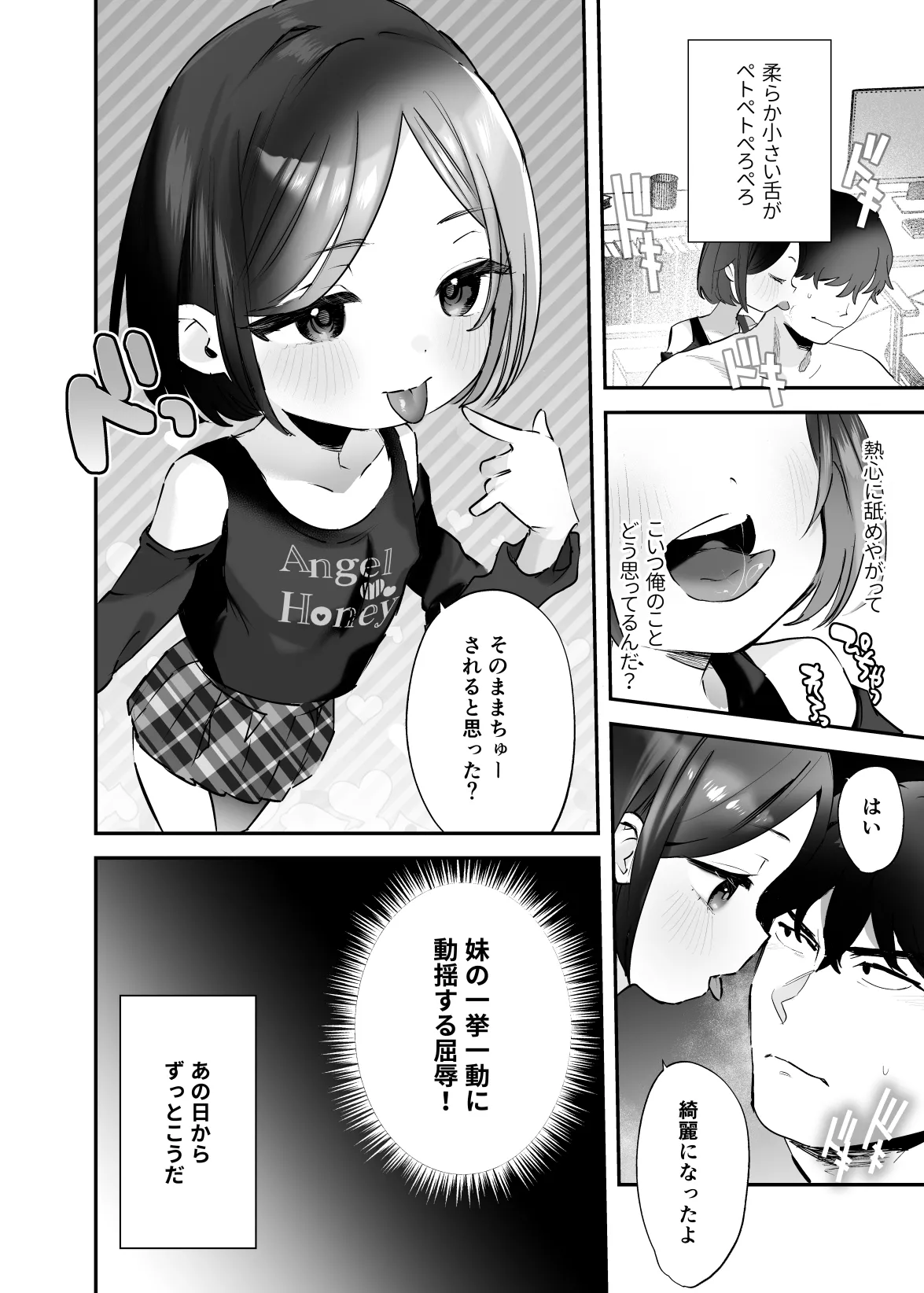 おにいちゃんのよわみをぎゅっと Page.13