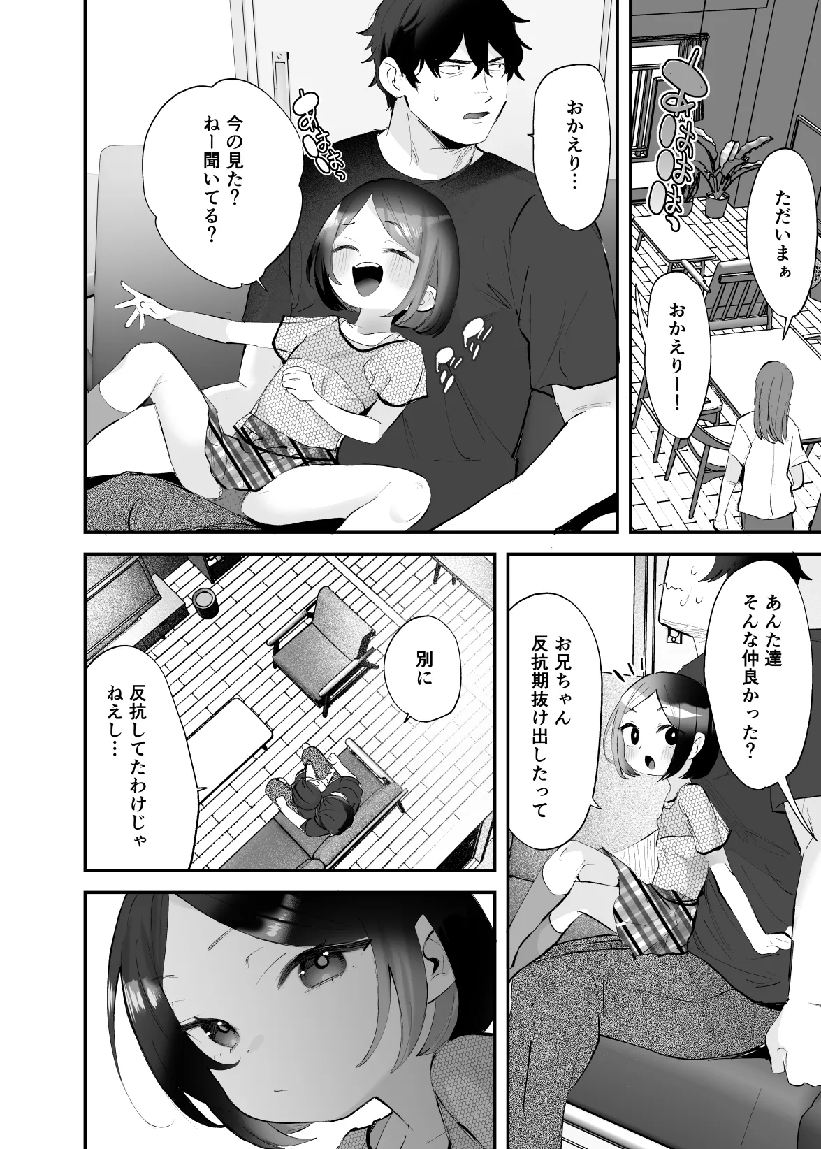 おにいちゃんのよわみをぎゅっと Page.15
