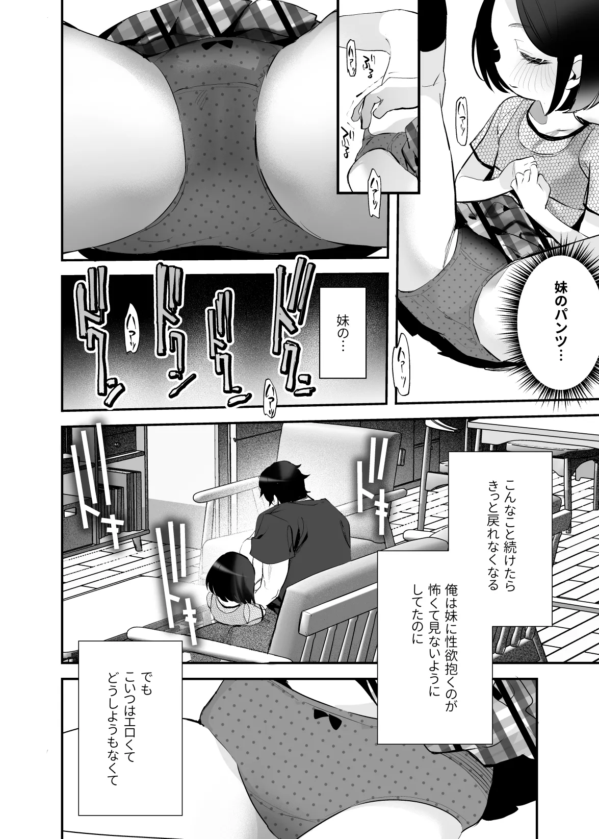 おにいちゃんのよわみをぎゅっと Page.17
