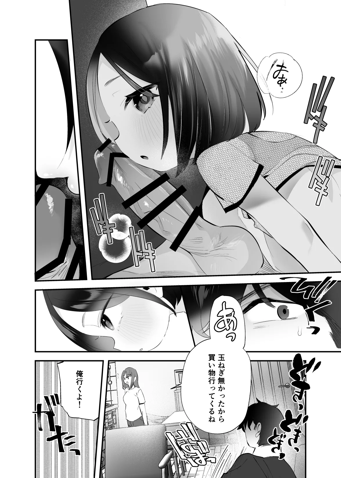 おにいちゃんのよわみをぎゅっと Page.23