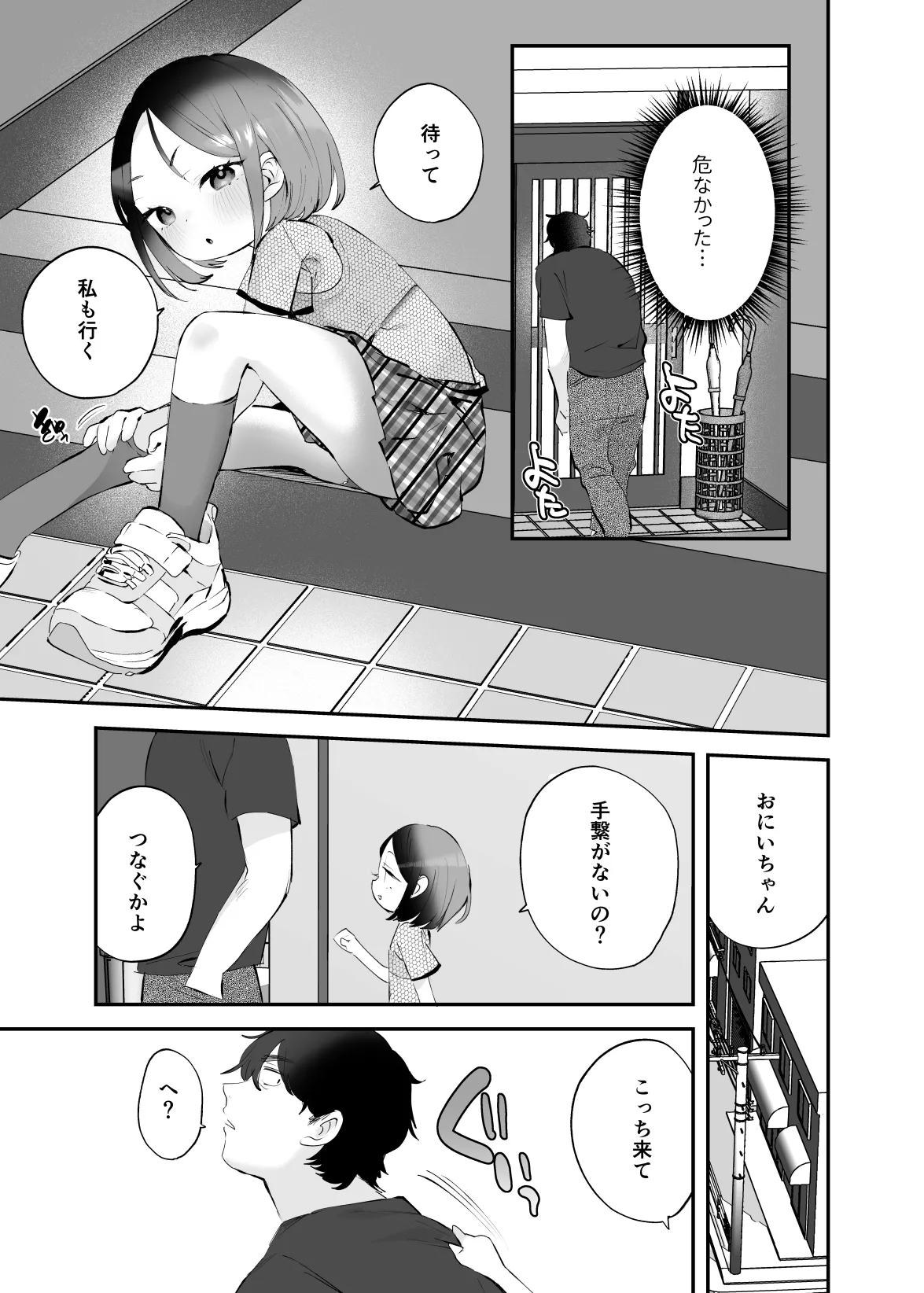 おにいちゃんのよわみをぎゅっと Page.24