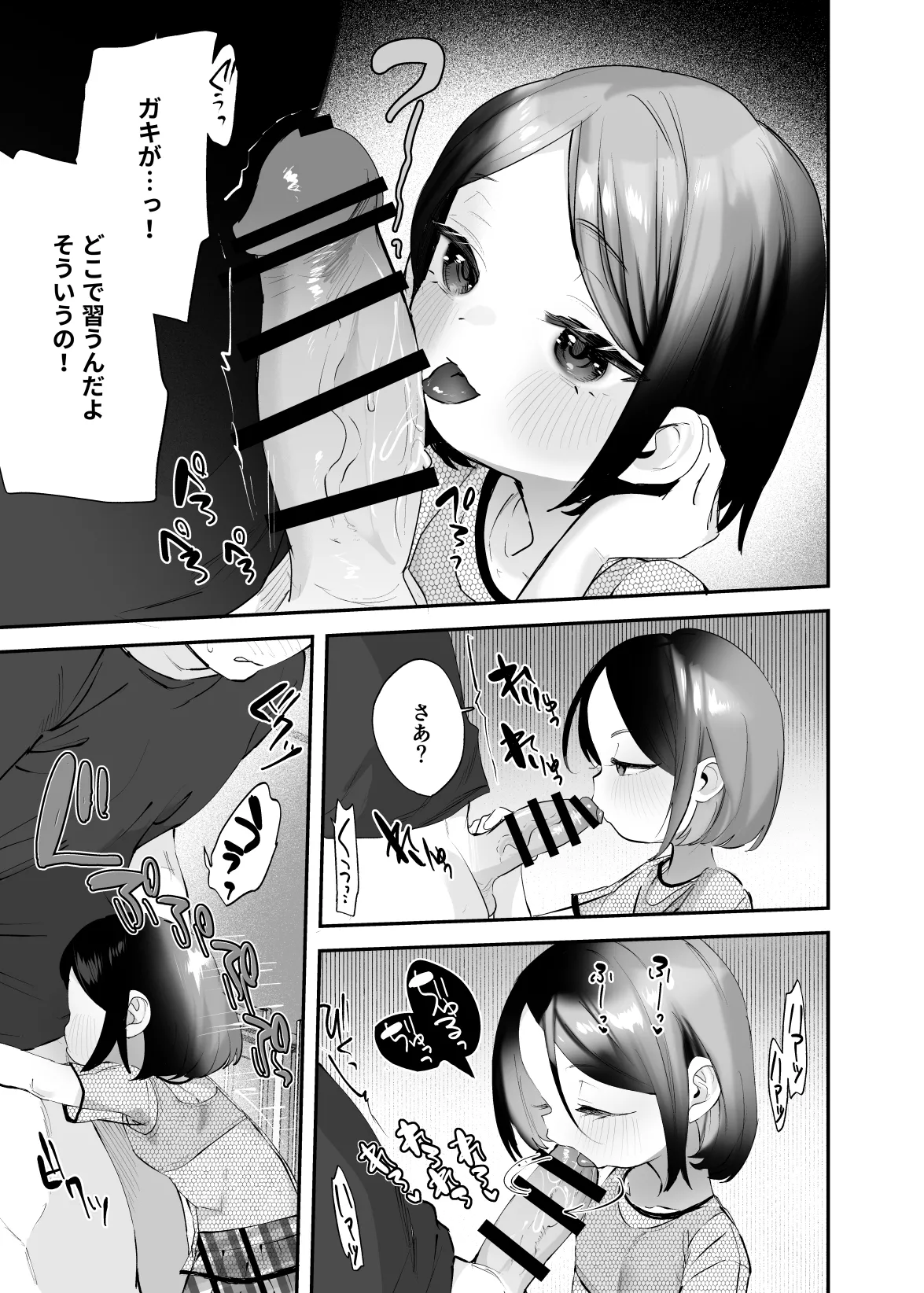 おにいちゃんのよわみをぎゅっと Page.26