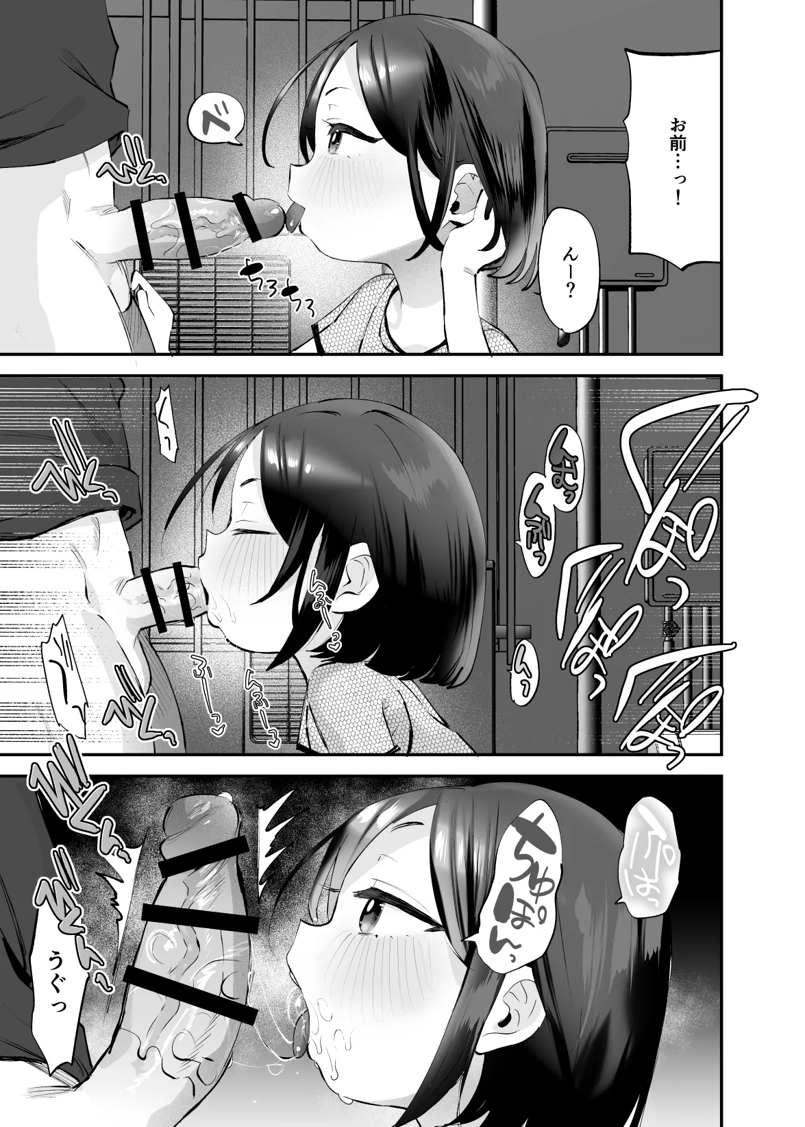 おにいちゃんのよわみをぎゅっと Page.28