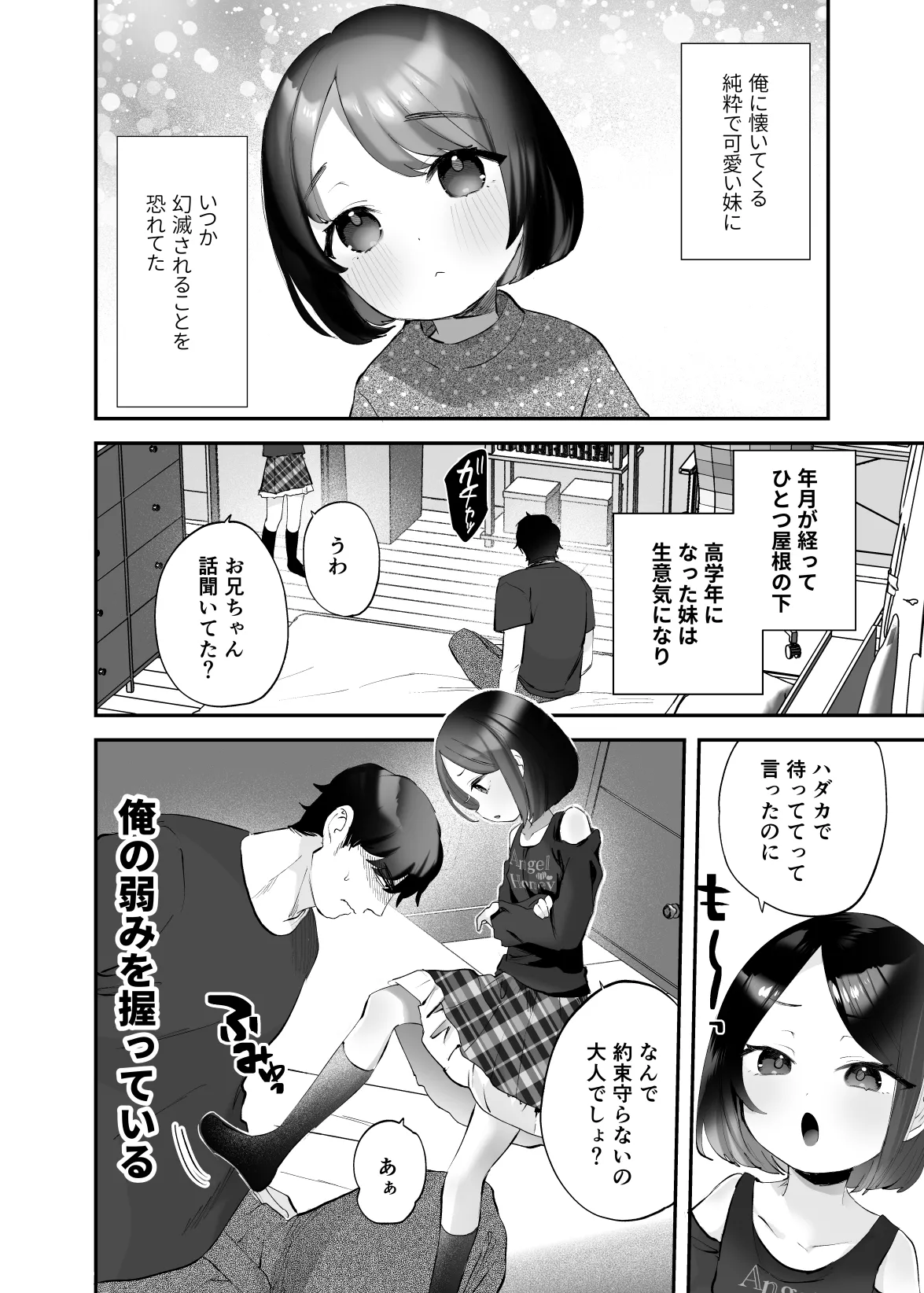 おにいちゃんのよわみをぎゅっと Page.3