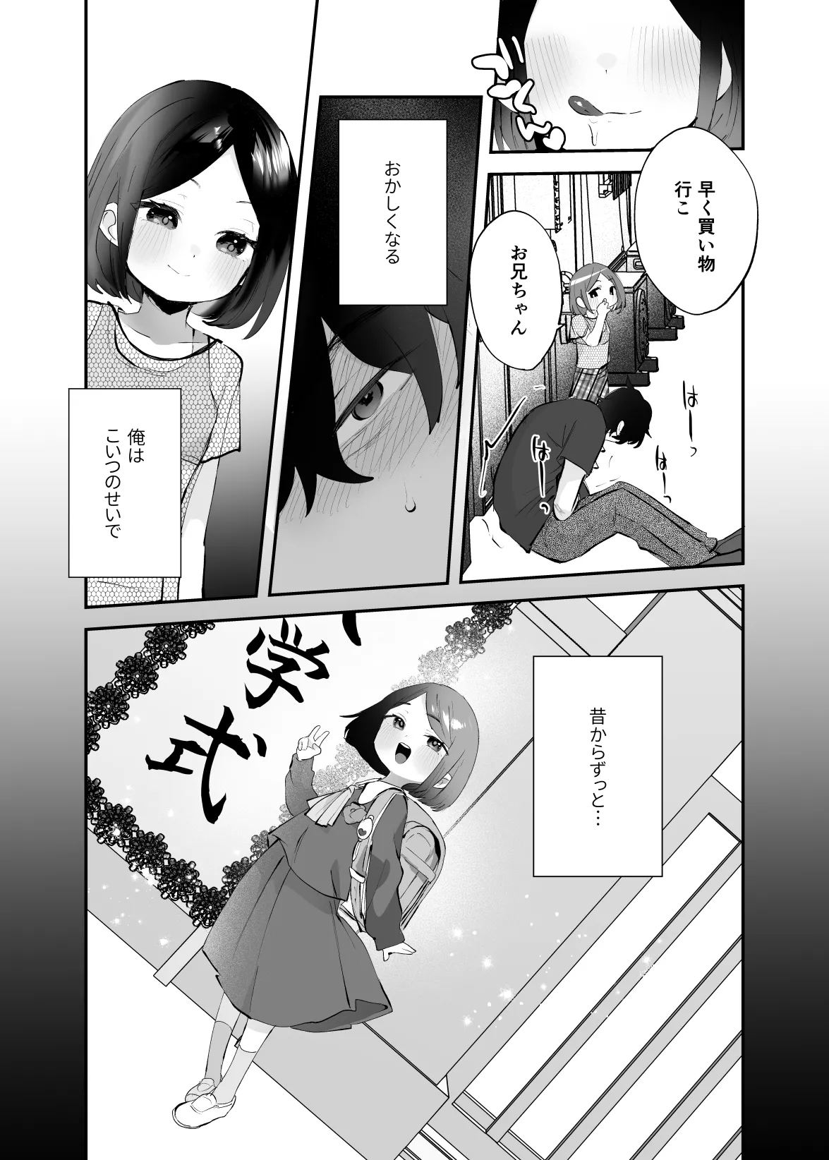 おにいちゃんのよわみをぎゅっと Page.32