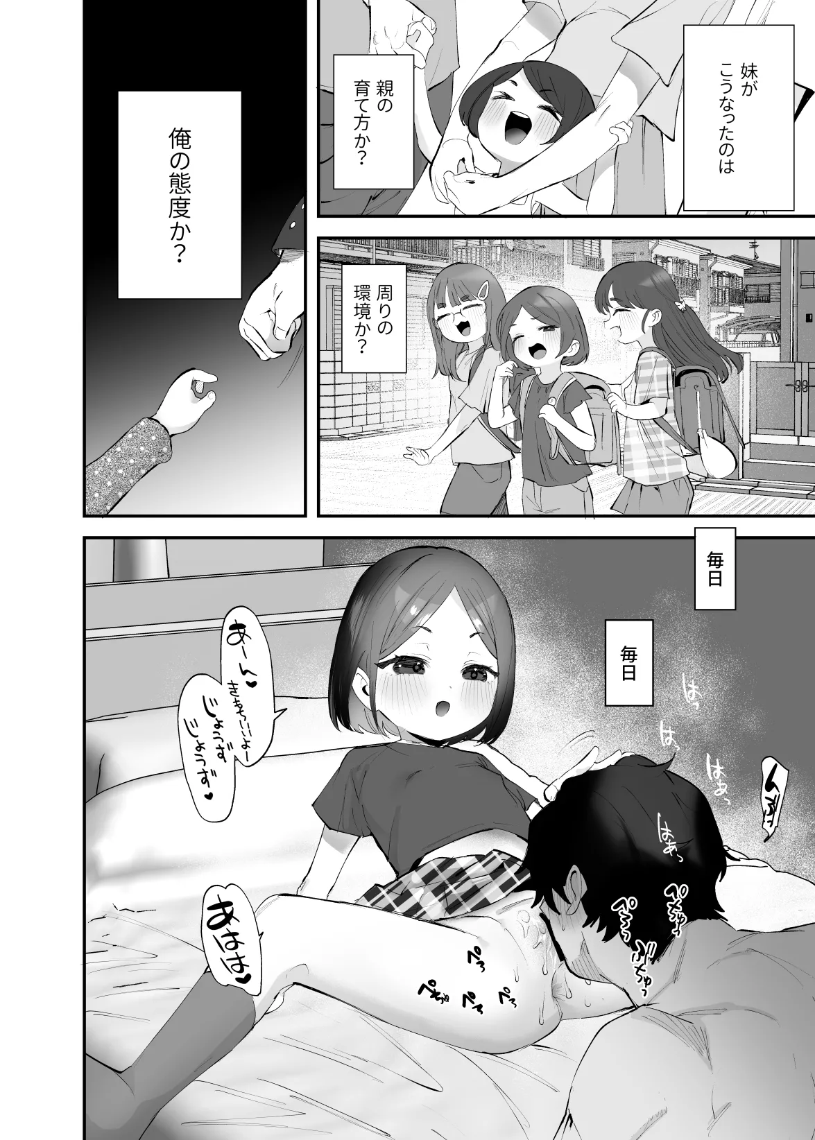 おにいちゃんのよわみをぎゅっと Page.33