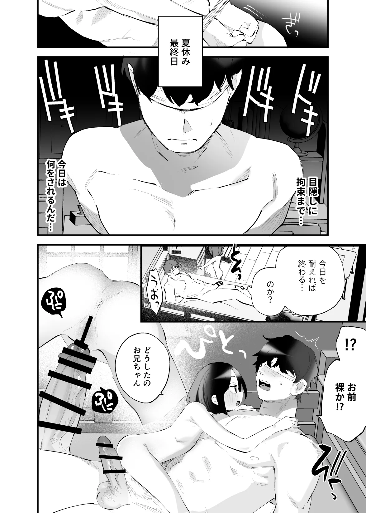 おにいちゃんのよわみをぎゅっと Page.35