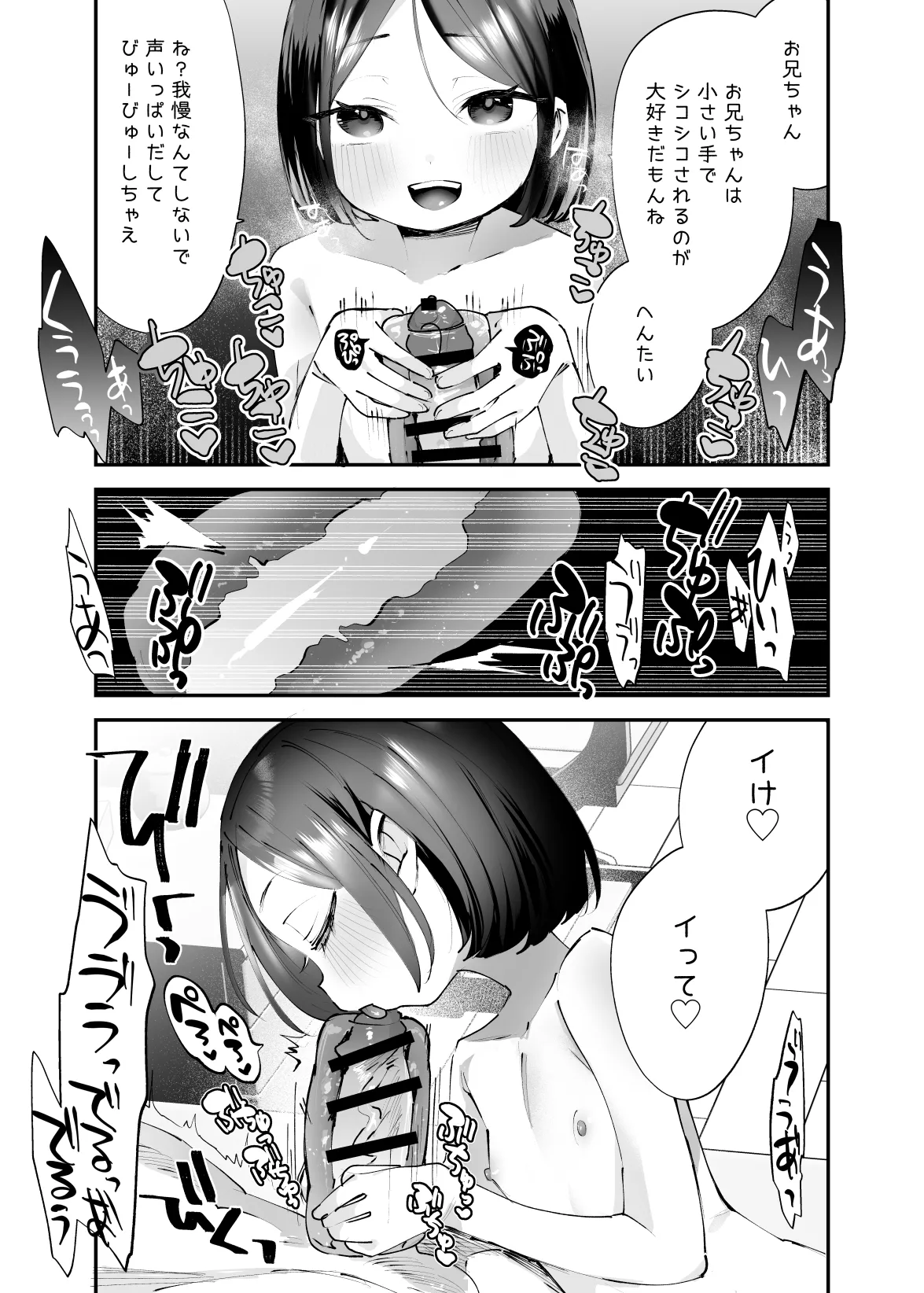 おにいちゃんのよわみをぎゅっと Page.38