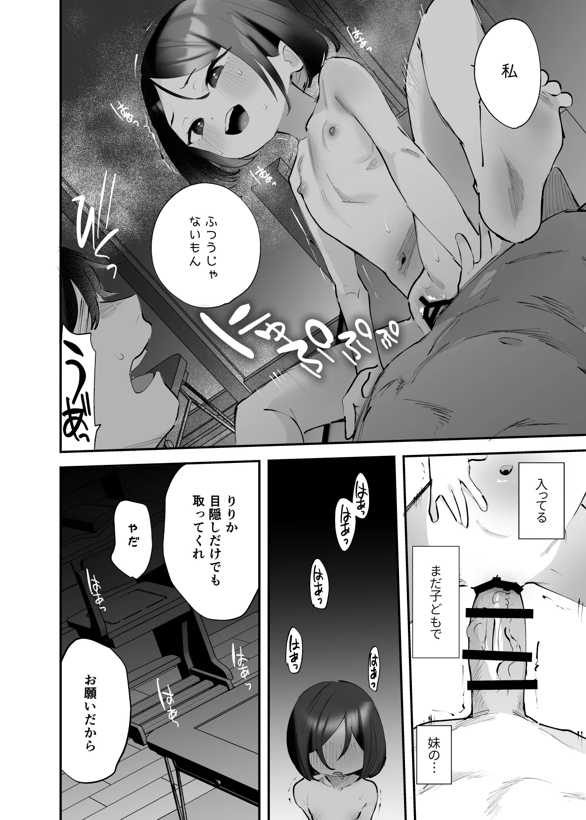 おにいちゃんのよわみをぎゅっと Page.41