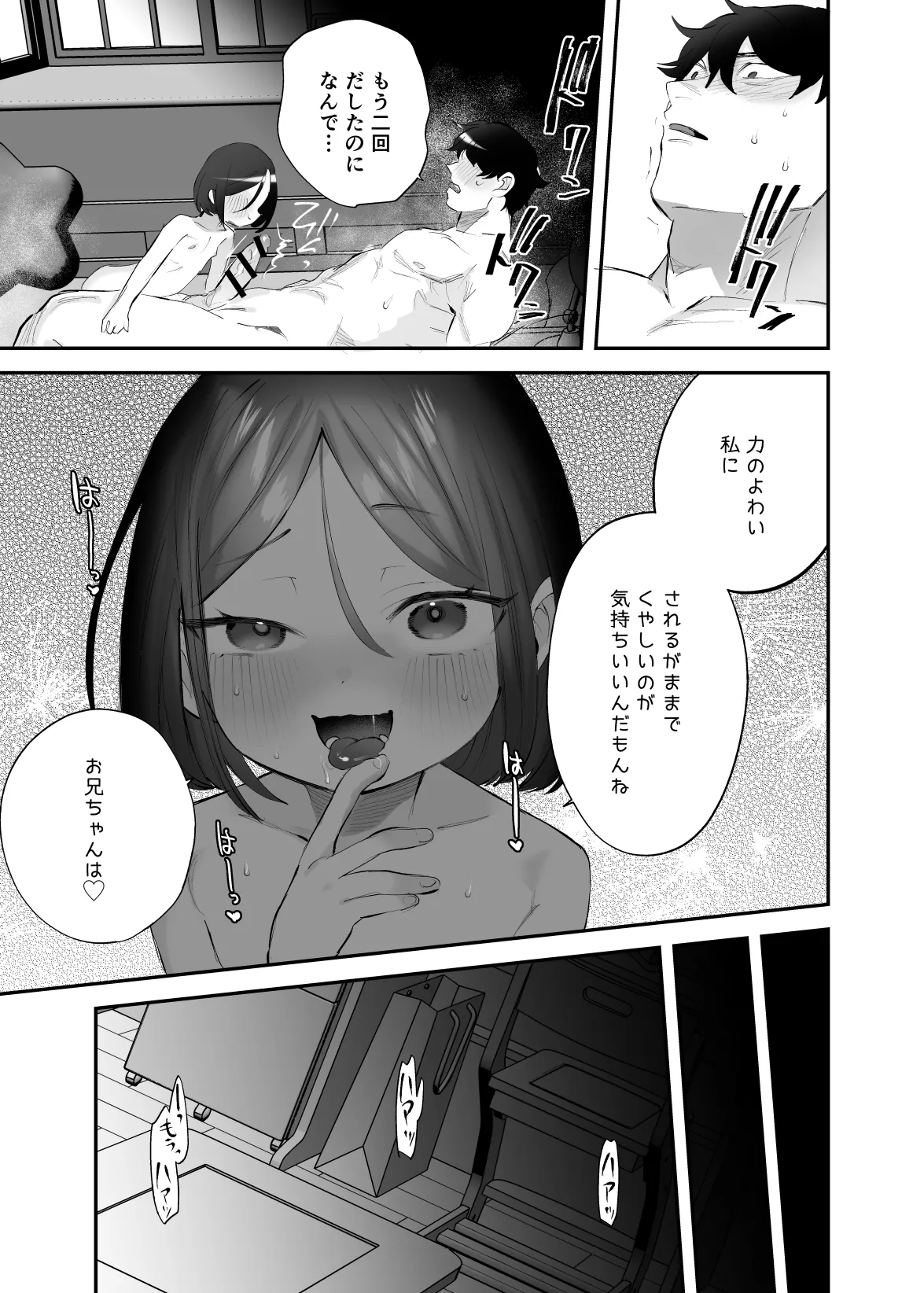 おにいちゃんのよわみをぎゅっと Page.52