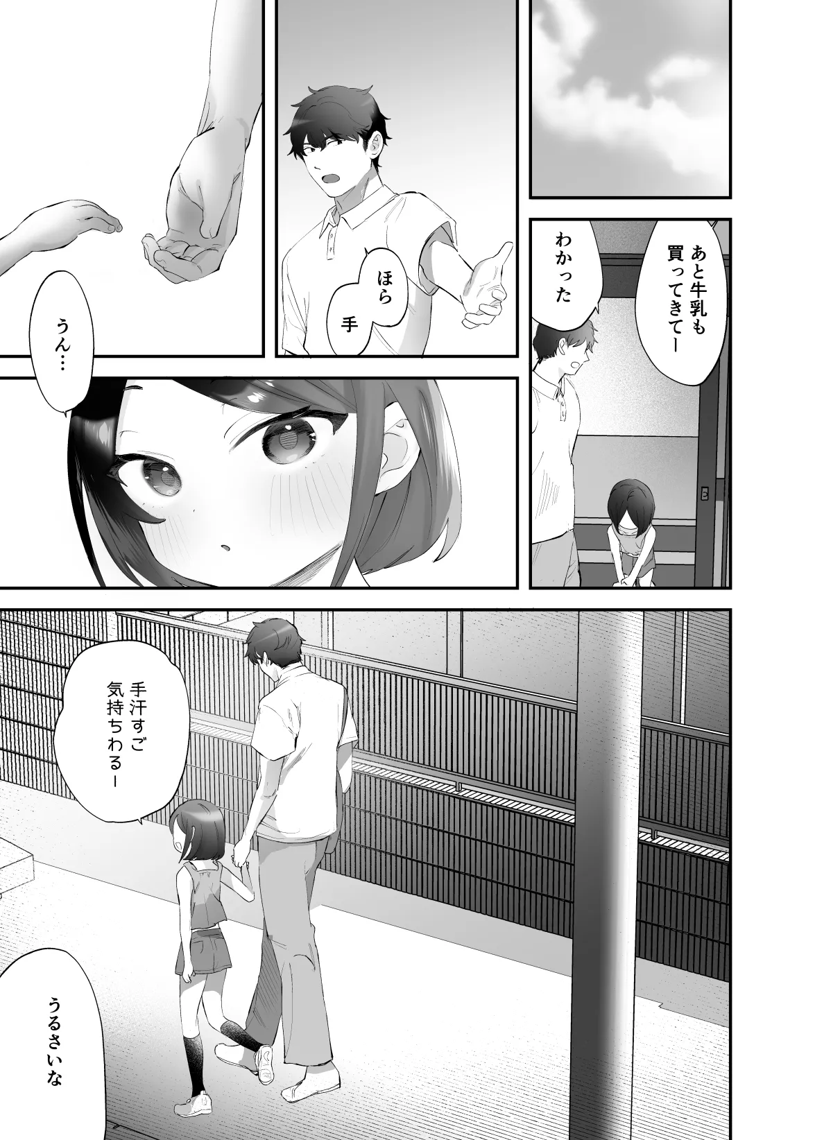 おにいちゃんのよわみをぎゅっと Page.58