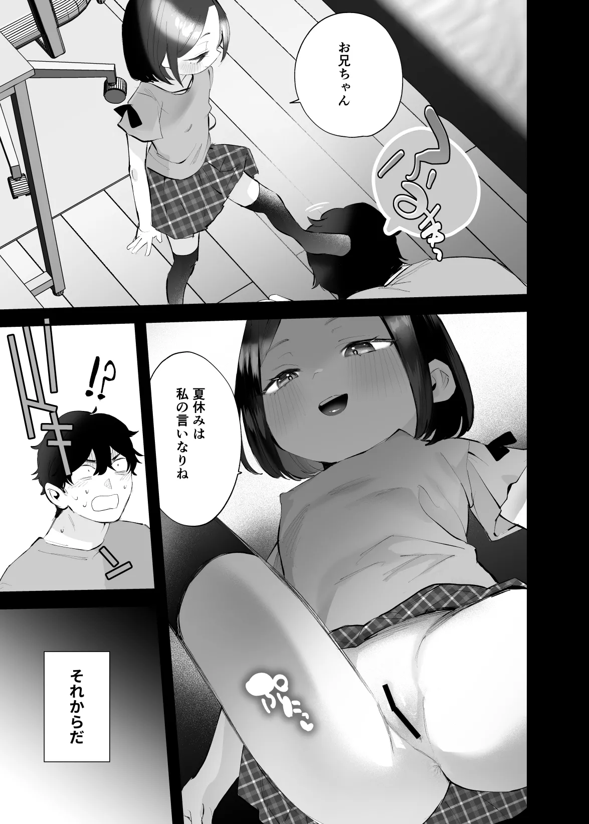 おにいちゃんのよわみをぎゅっと Page.6