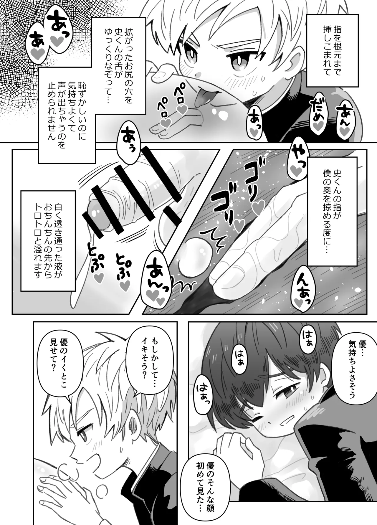 幼なじみを味わう話 Page.11