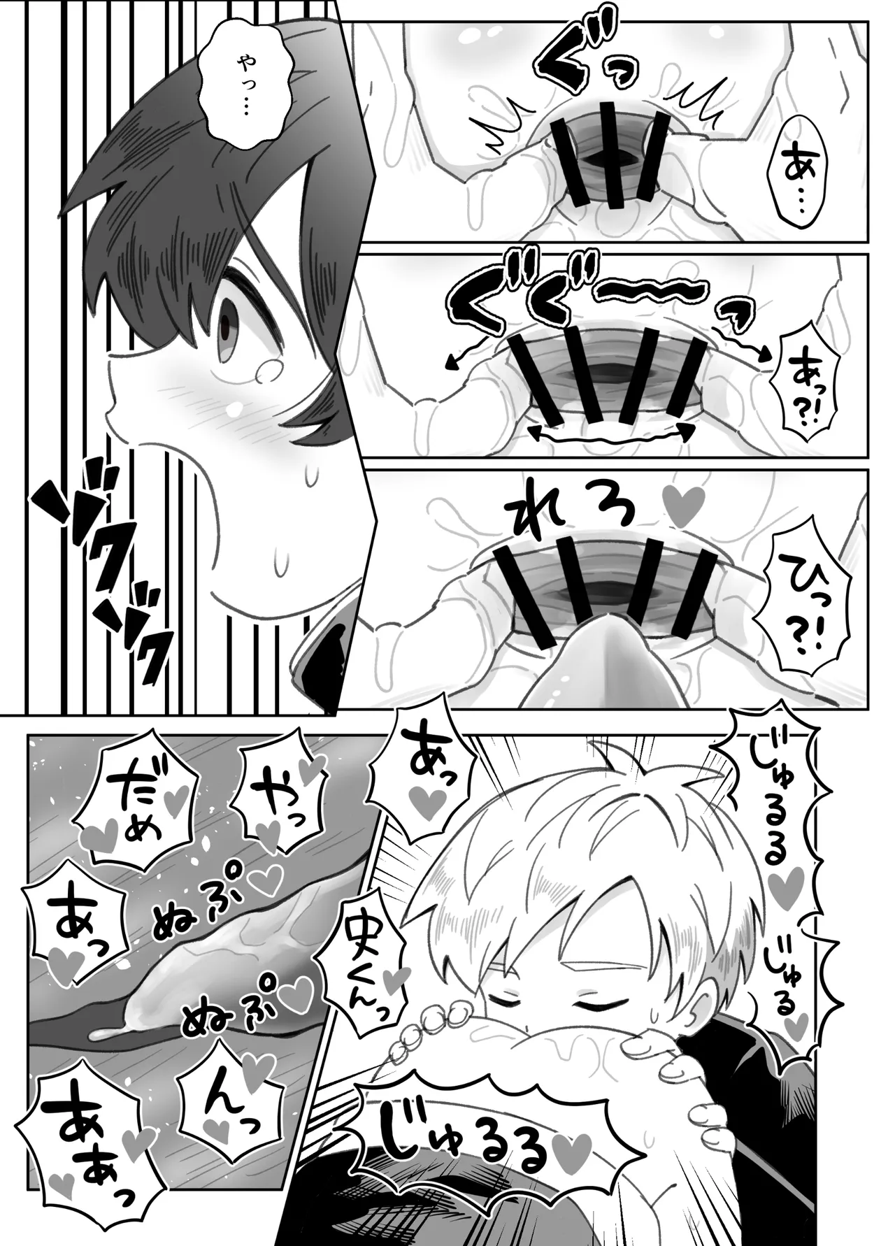 幼なじみを味わう話 Page.12
