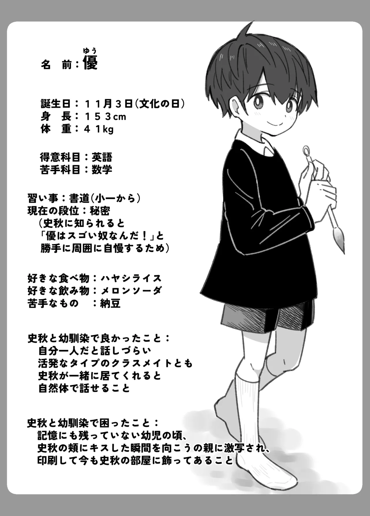 幼なじみを味わう話 Page.16