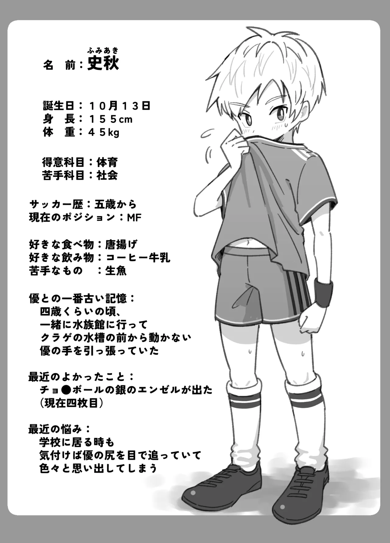 幼なじみを味わう話 Page.17