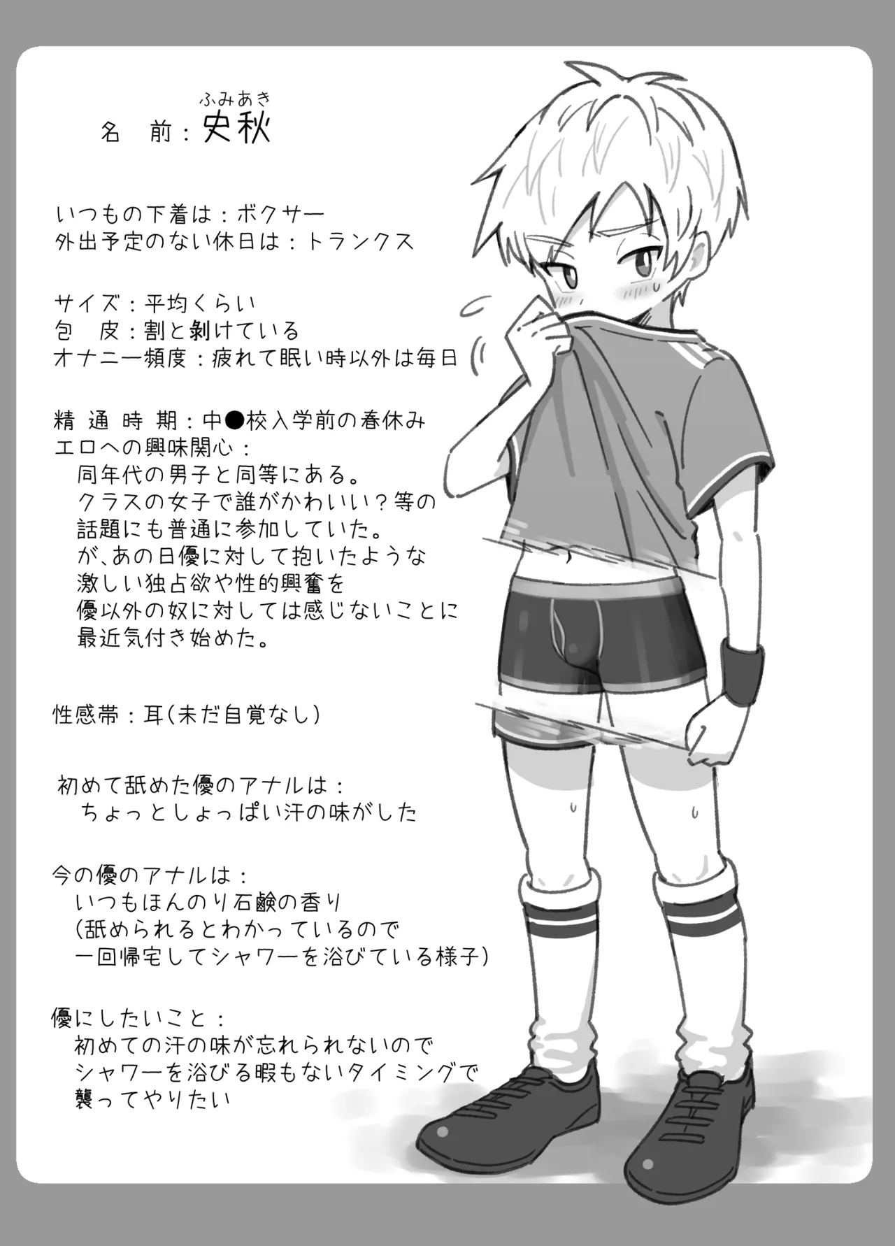 幼なじみを味わう話 Page.19