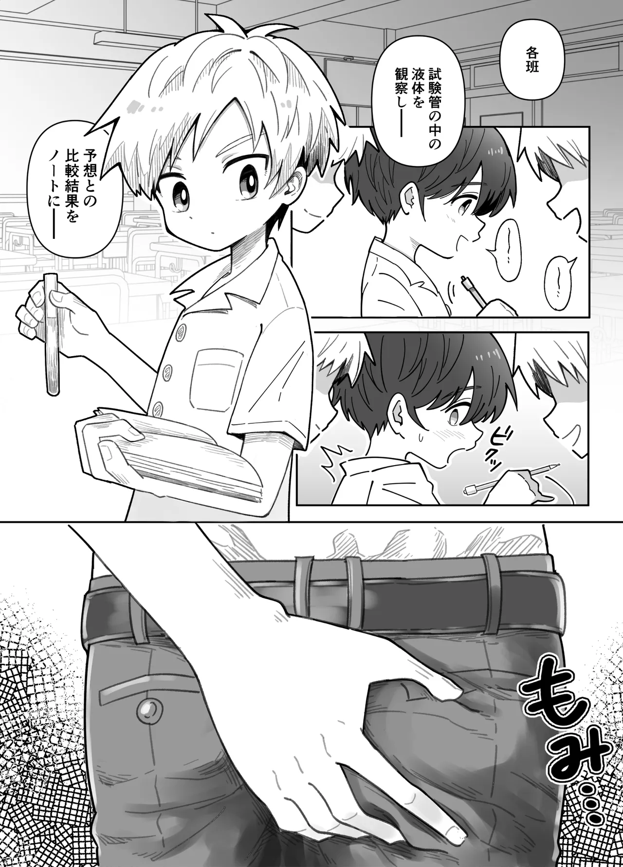 幼なじみを味わう話 Page.22