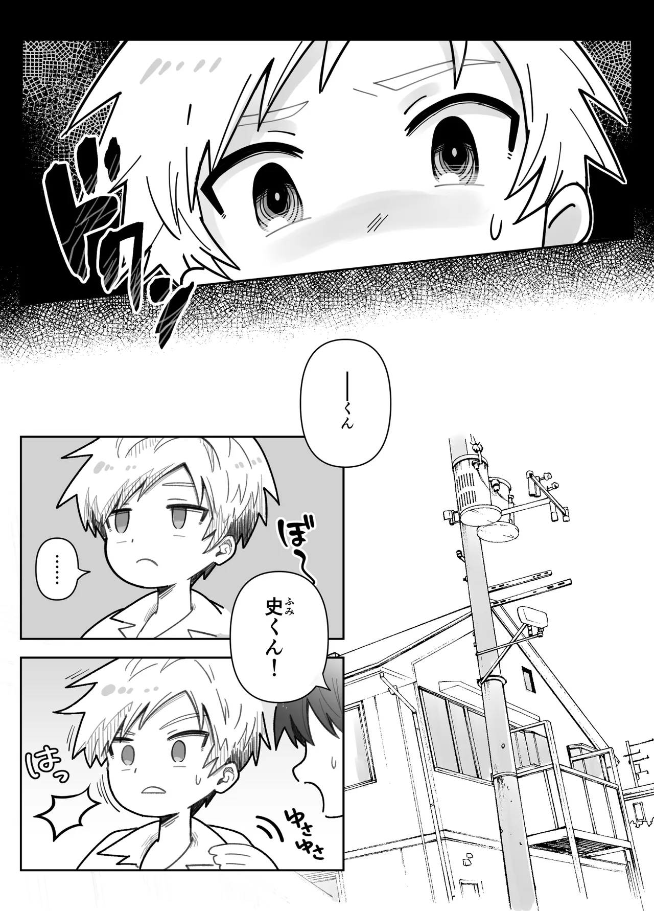 幼なじみを味わう話 Page.23