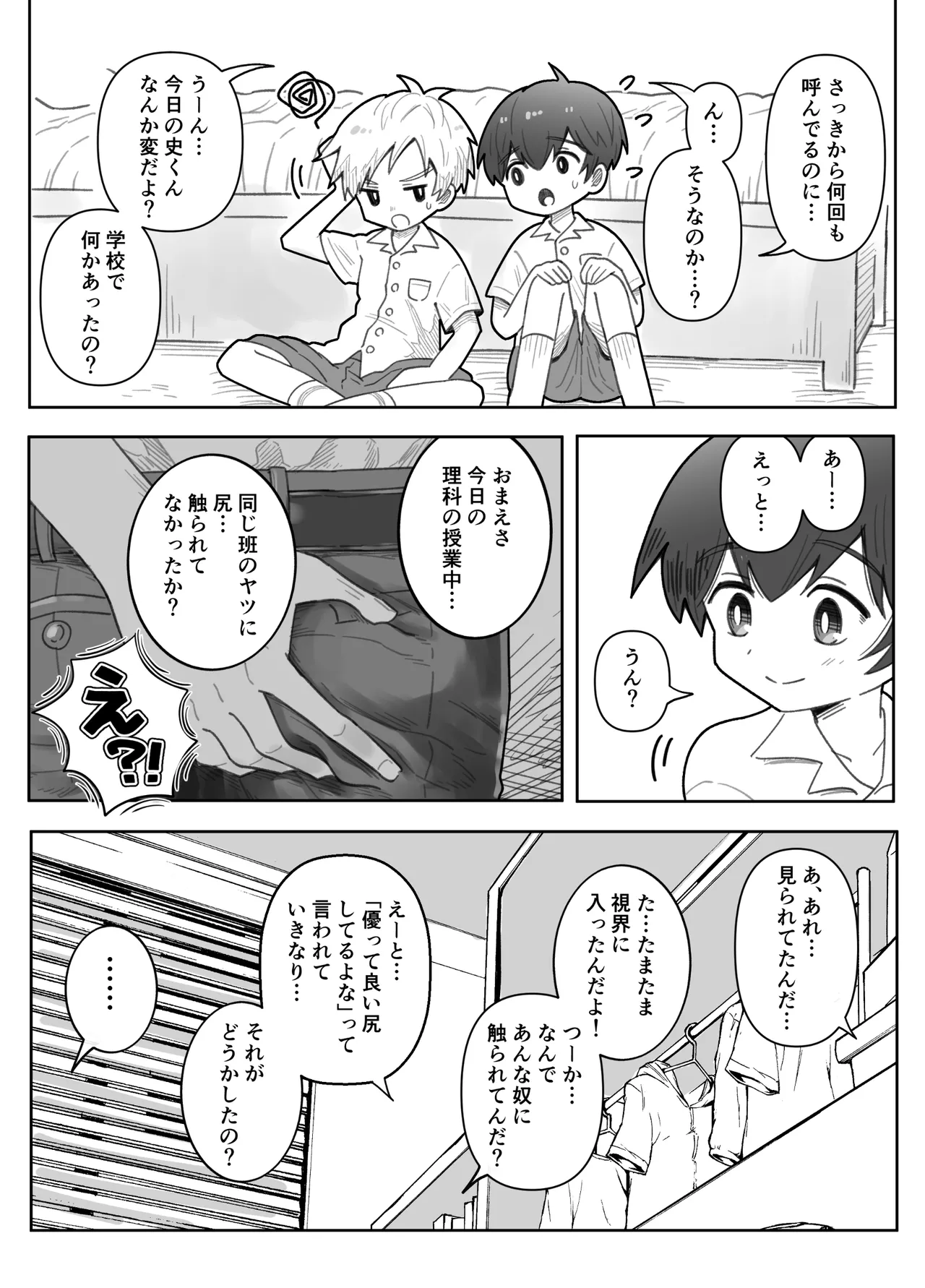 幼なじみを味わう話 Page.24