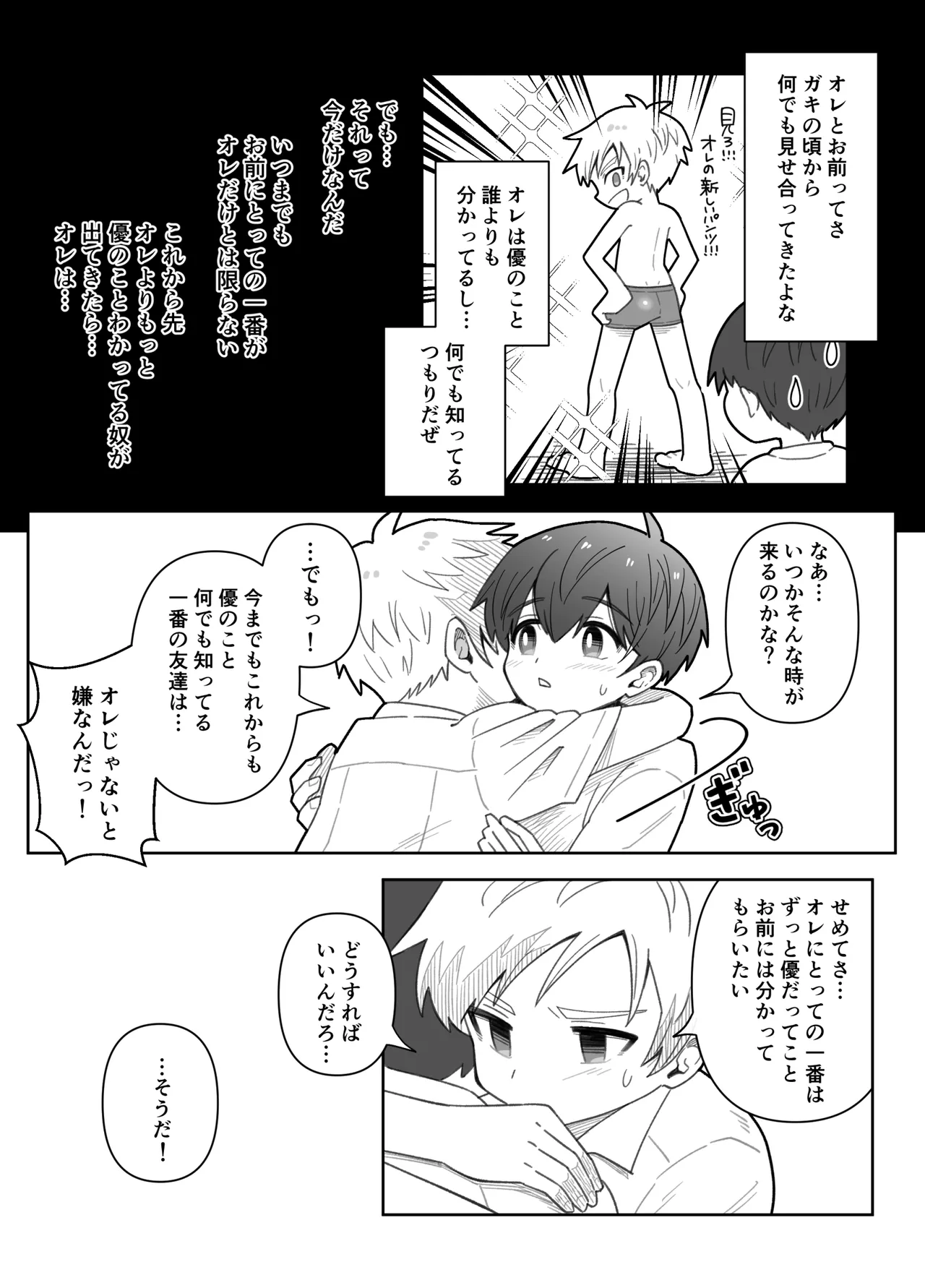 幼なじみを味わう話 Page.26
