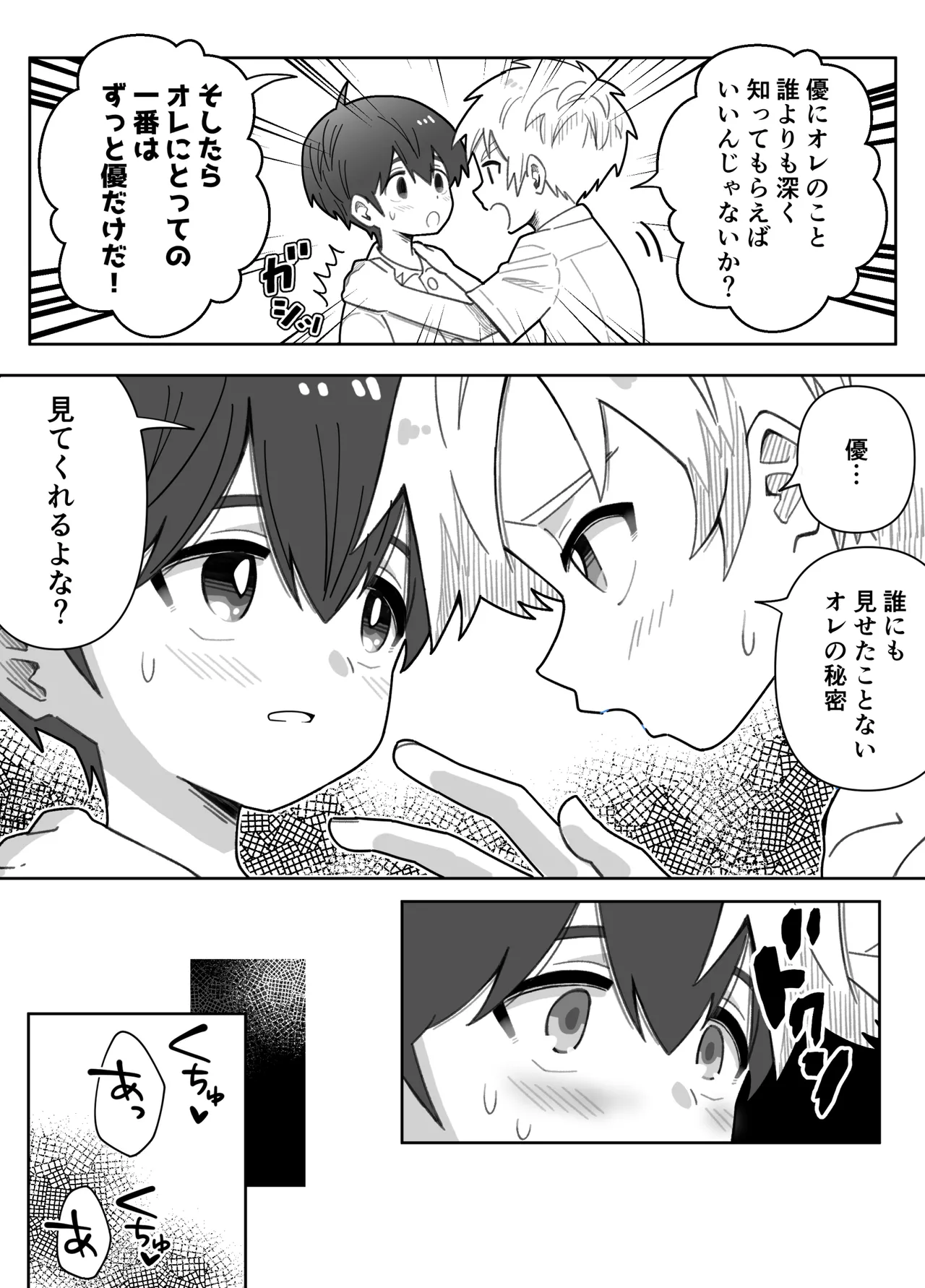 幼なじみを味わう話 Page.27