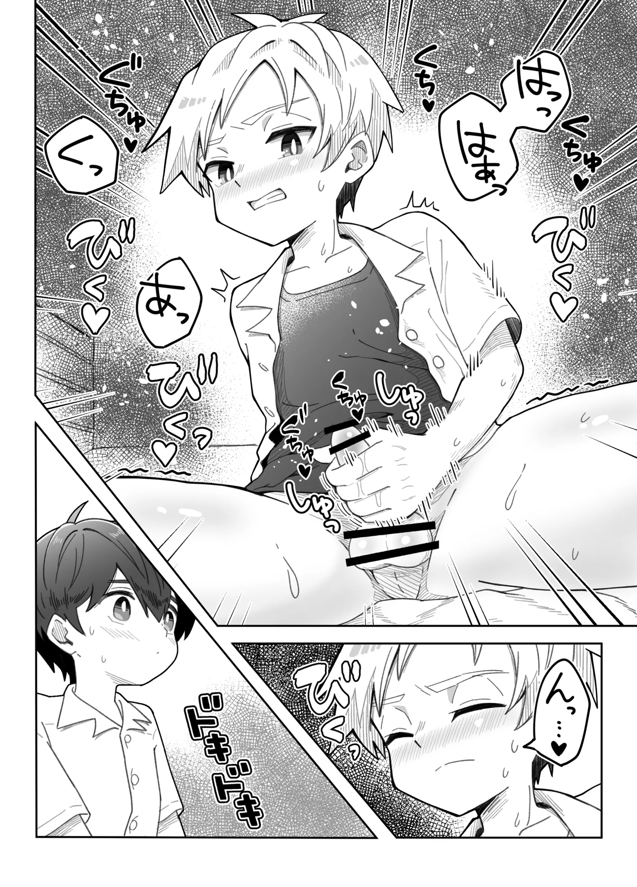 幼なじみを味わう話 Page.28