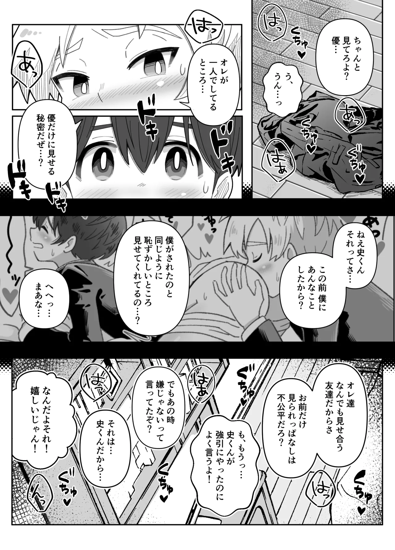 幼なじみを味わう話 Page.29