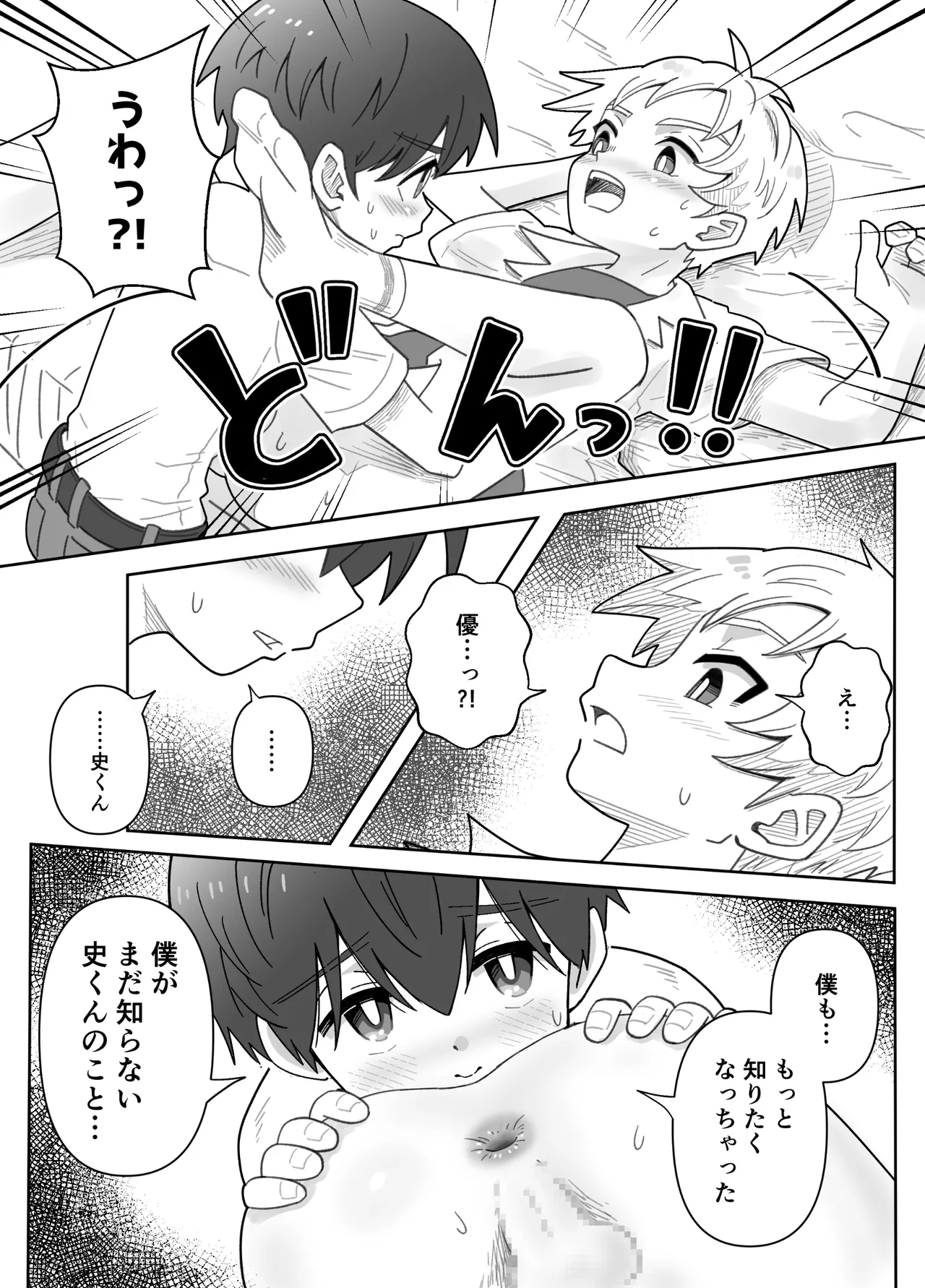 幼なじみを味わう話 Page.31