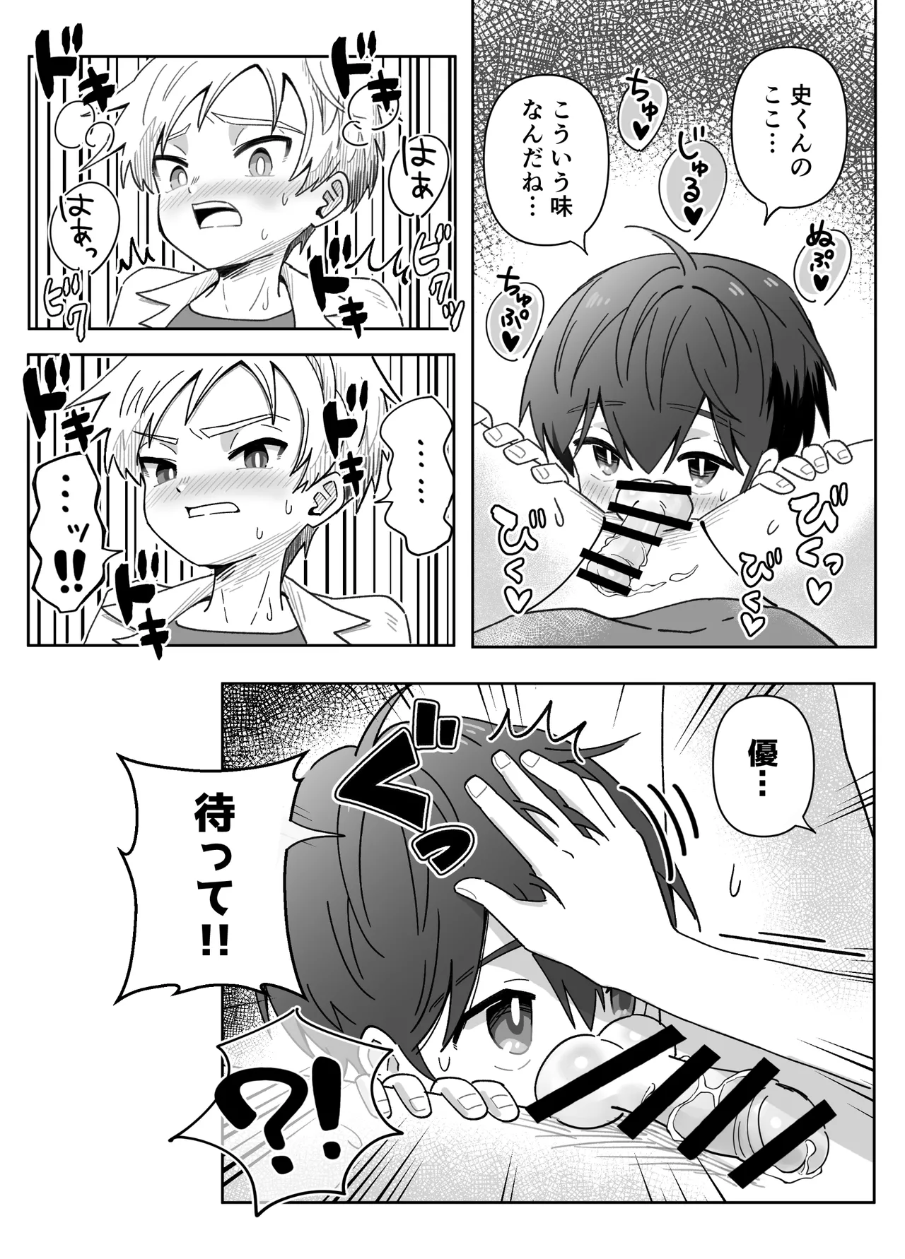 幼なじみを味わう話 Page.33