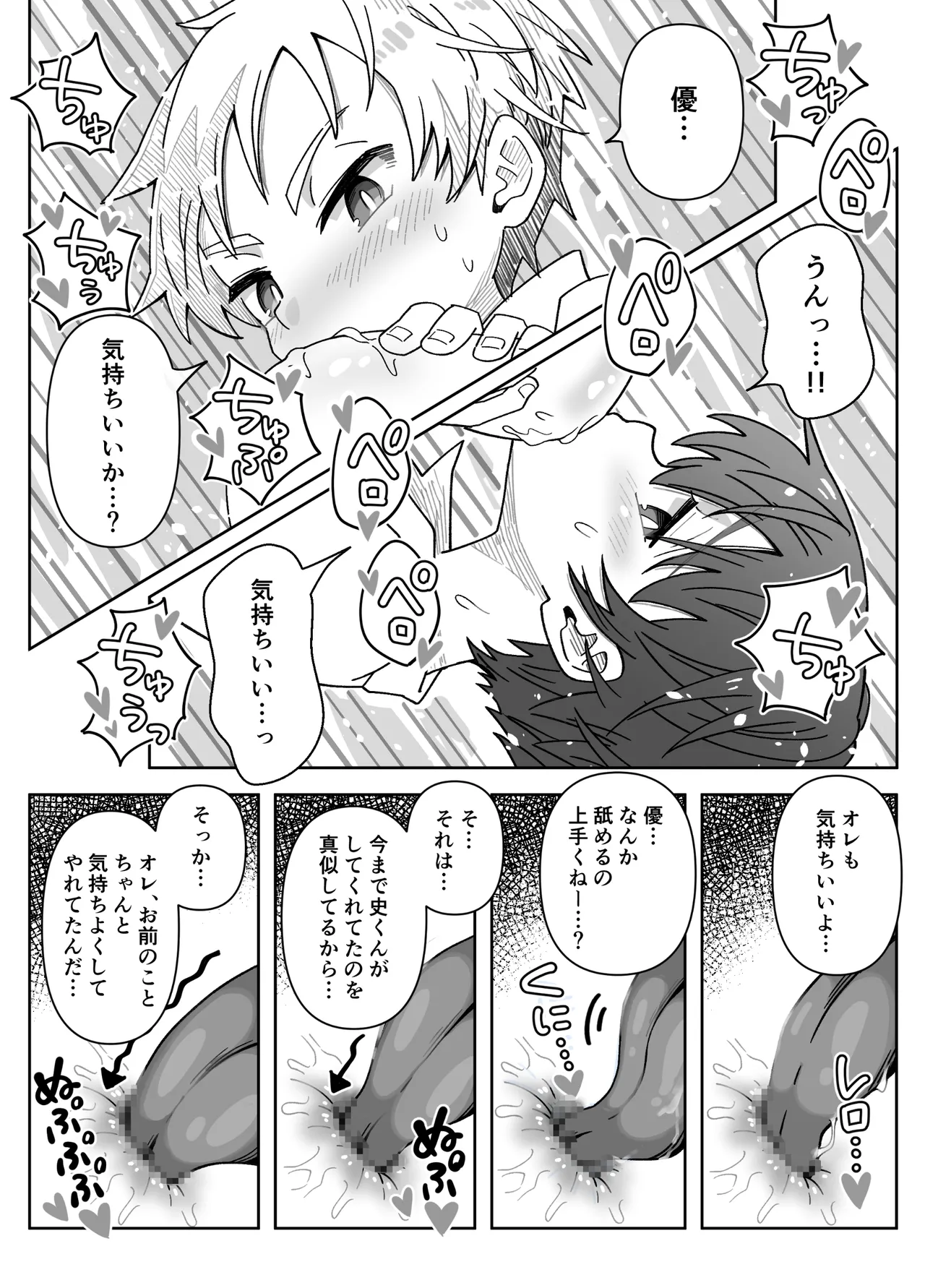 幼なじみを味わう話 Page.35
