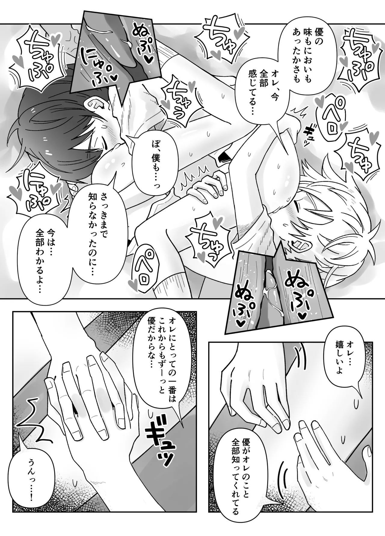 幼なじみを味わう話 Page.36