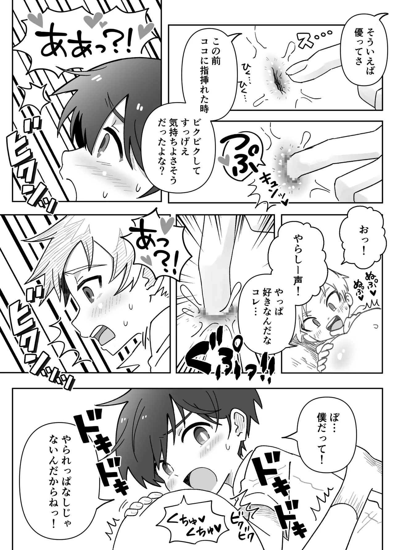 幼なじみを味わう話 Page.37