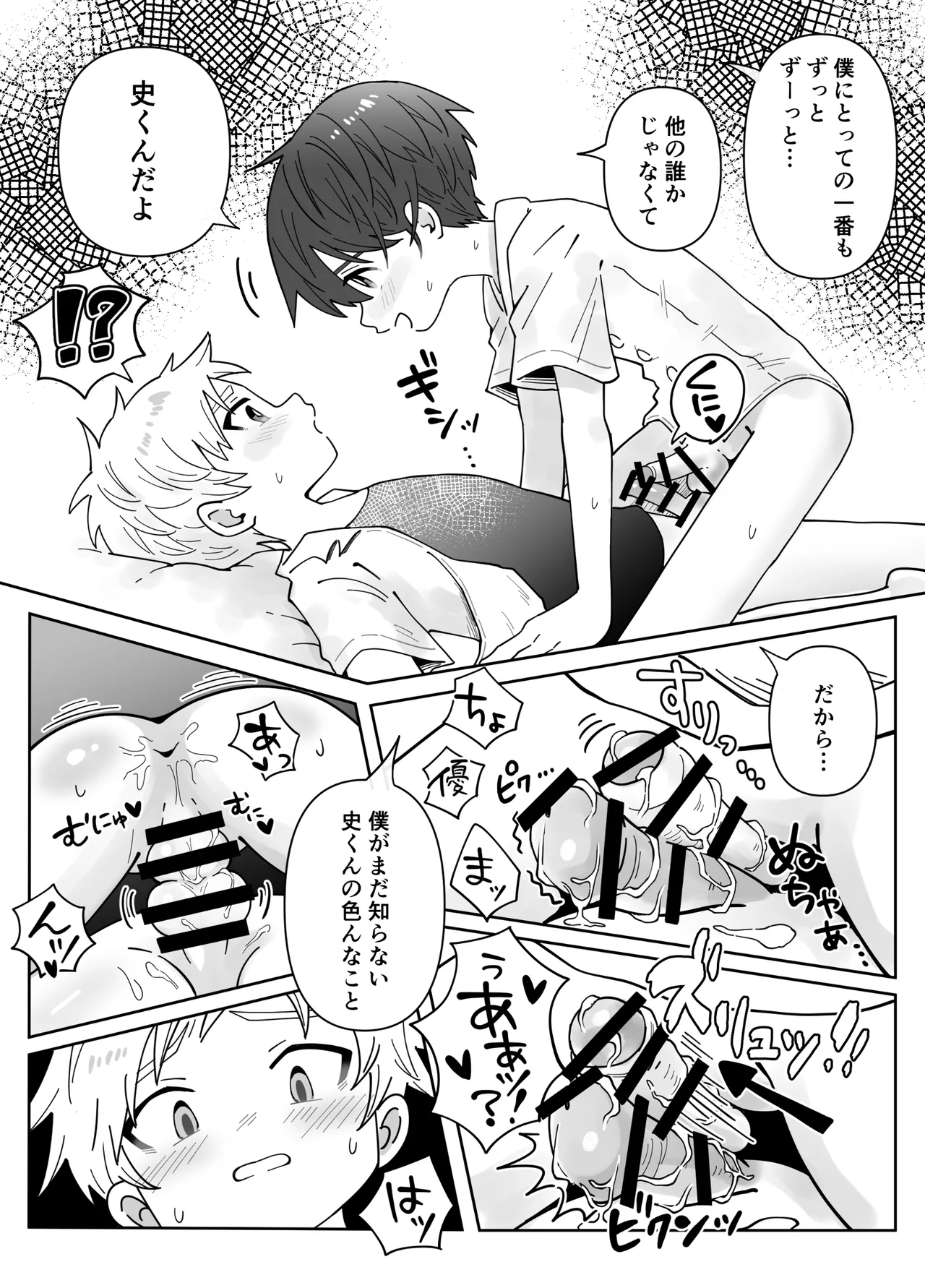 幼なじみを味わう話 Page.41