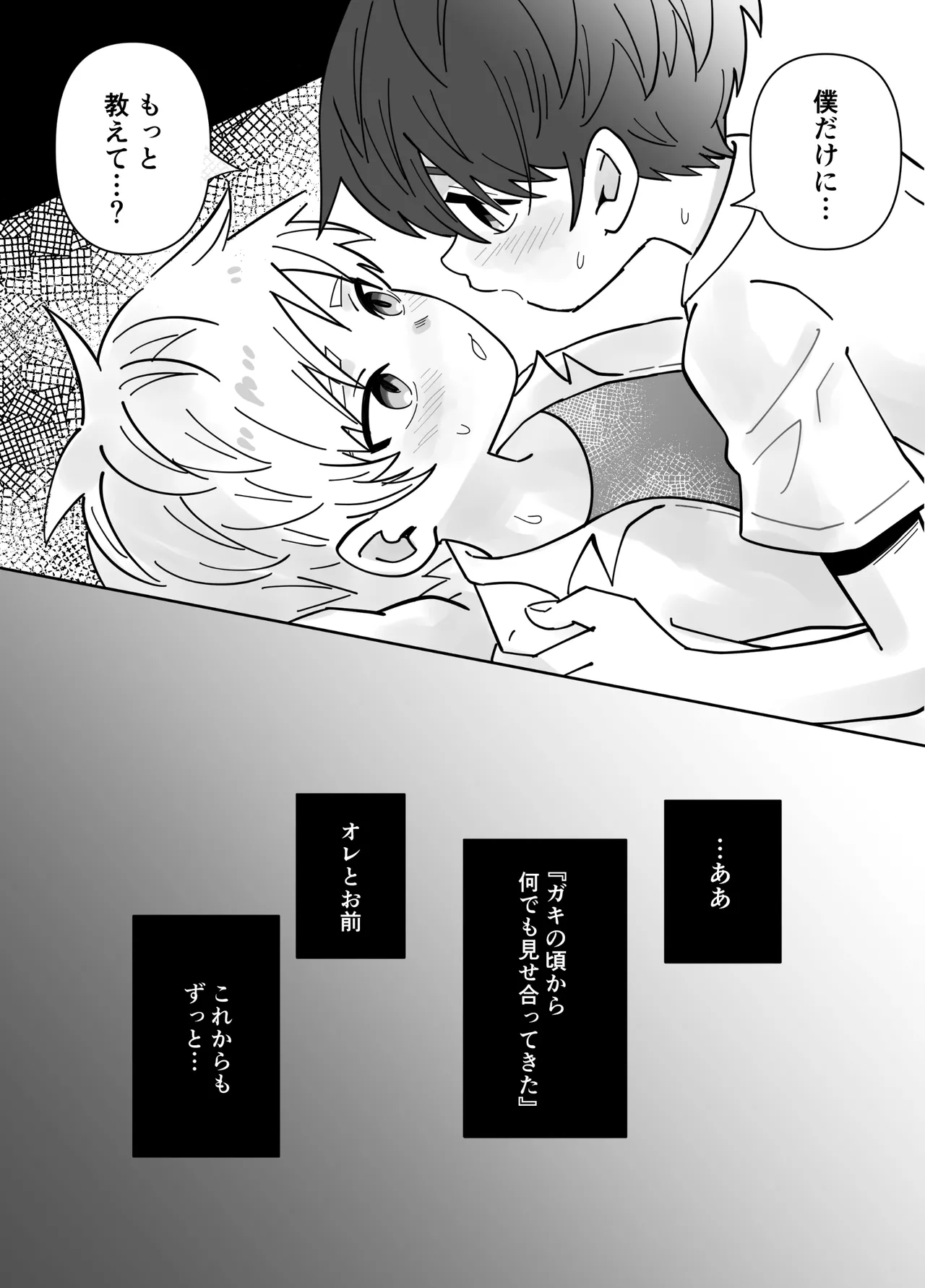 幼なじみを味わう話 Page.42