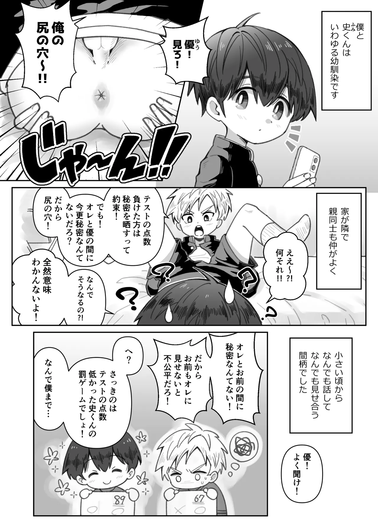 幼なじみを味わう話 Page.5