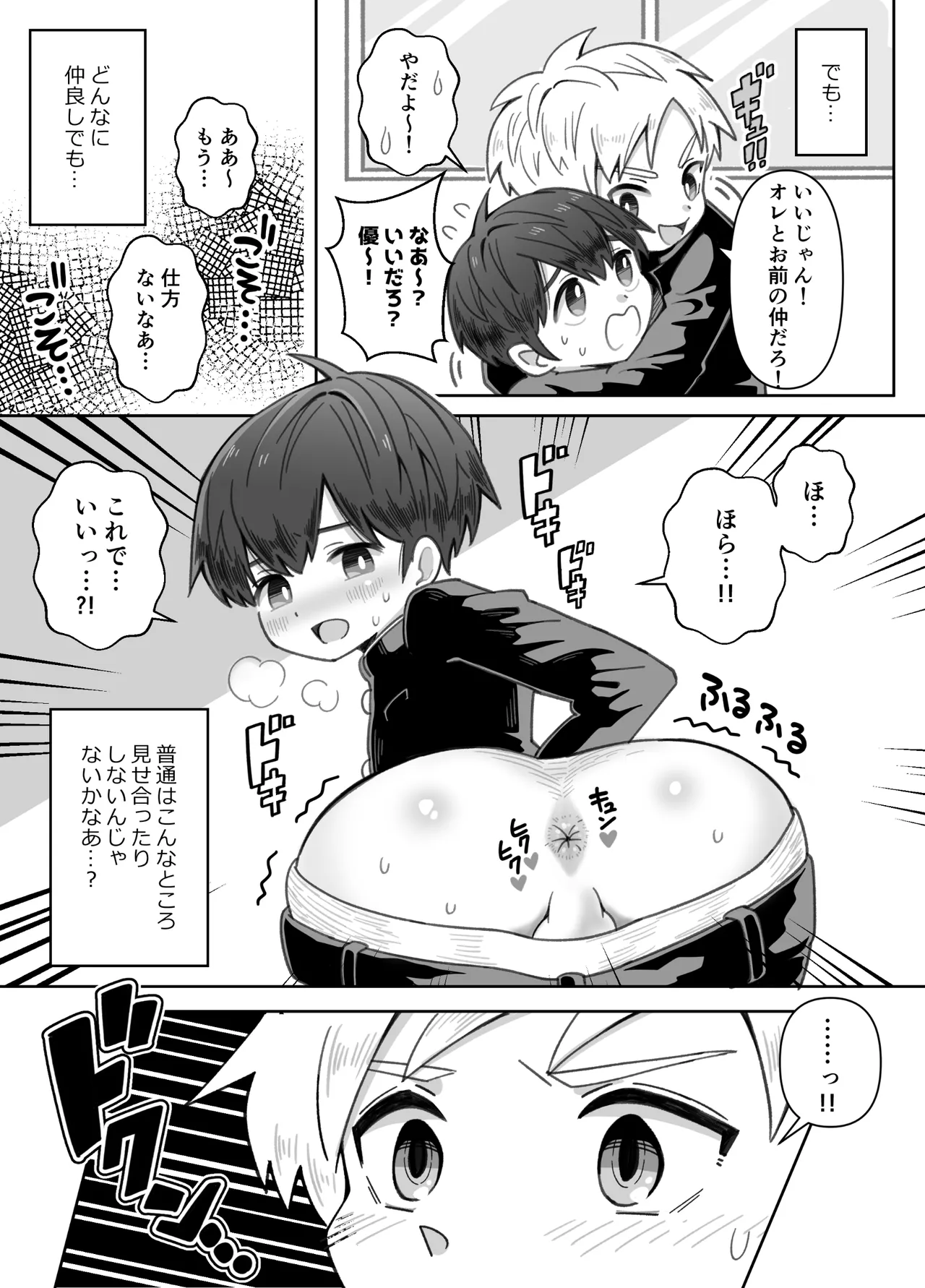 幼なじみを味わう話 Page.6